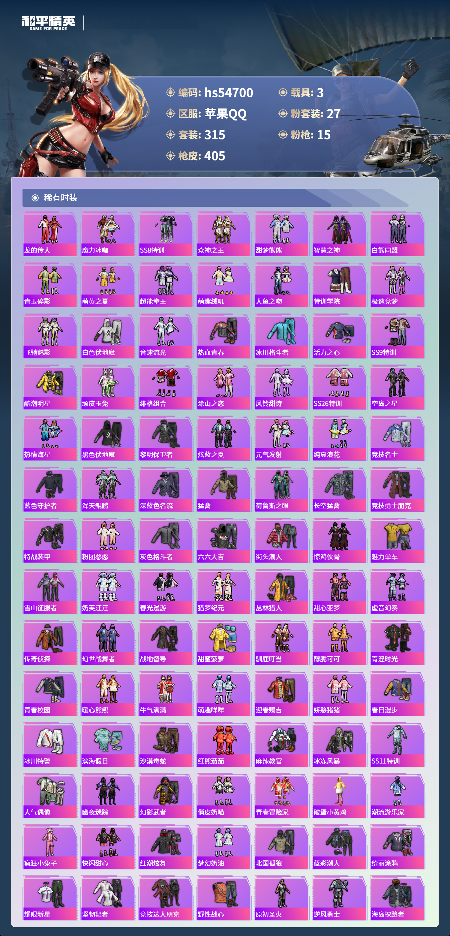 HPSJ3450184和平精英账号详情图7