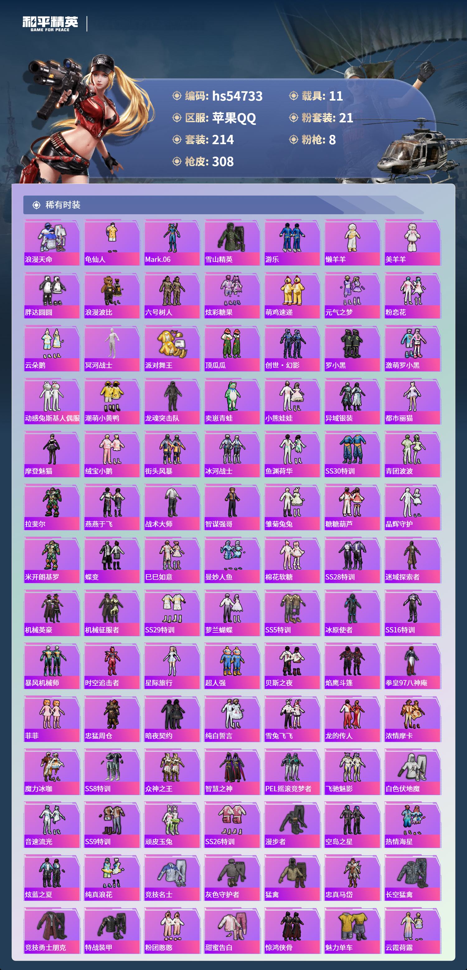 HPSJ3450152和平精英账号详情图6