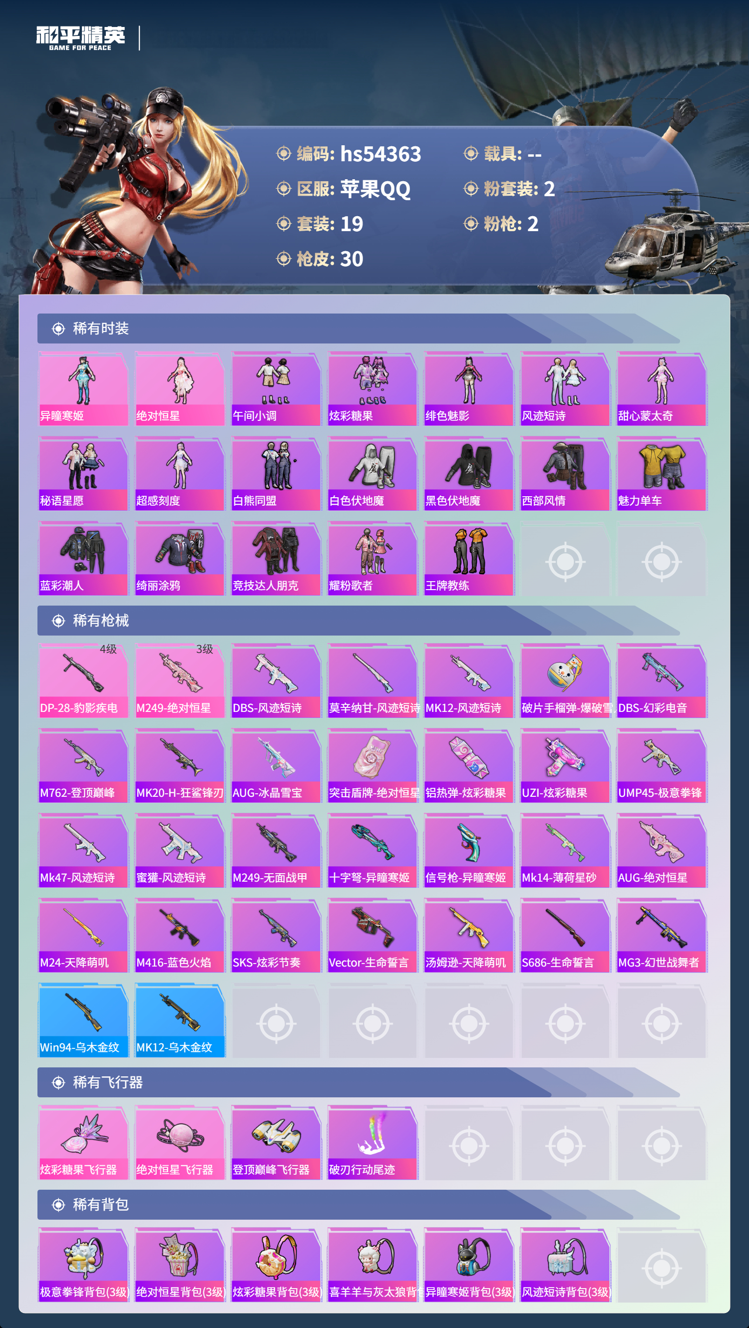 HPSJ3446463和平精英账号详情图5