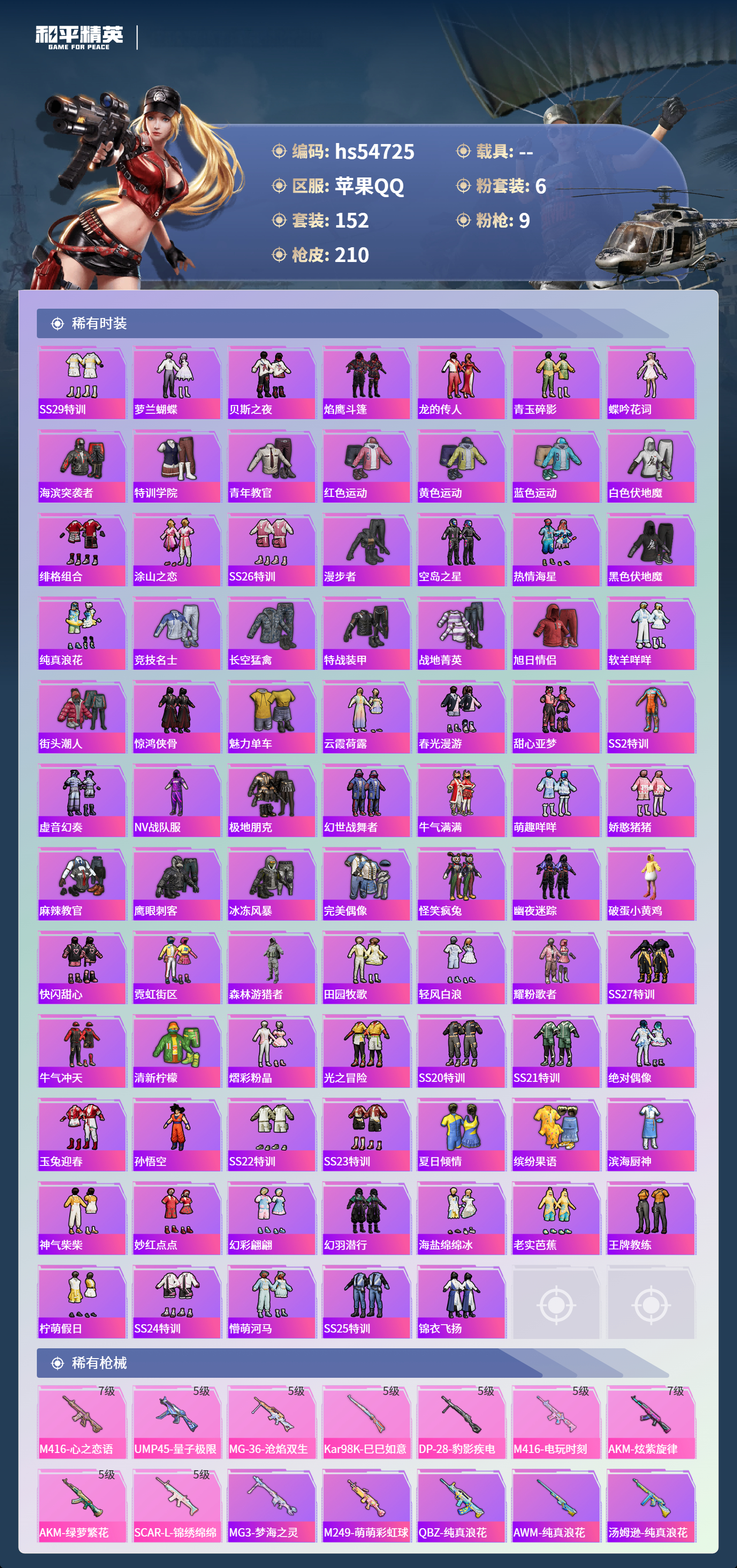 HPSJ3450204和平精英账号详情图6