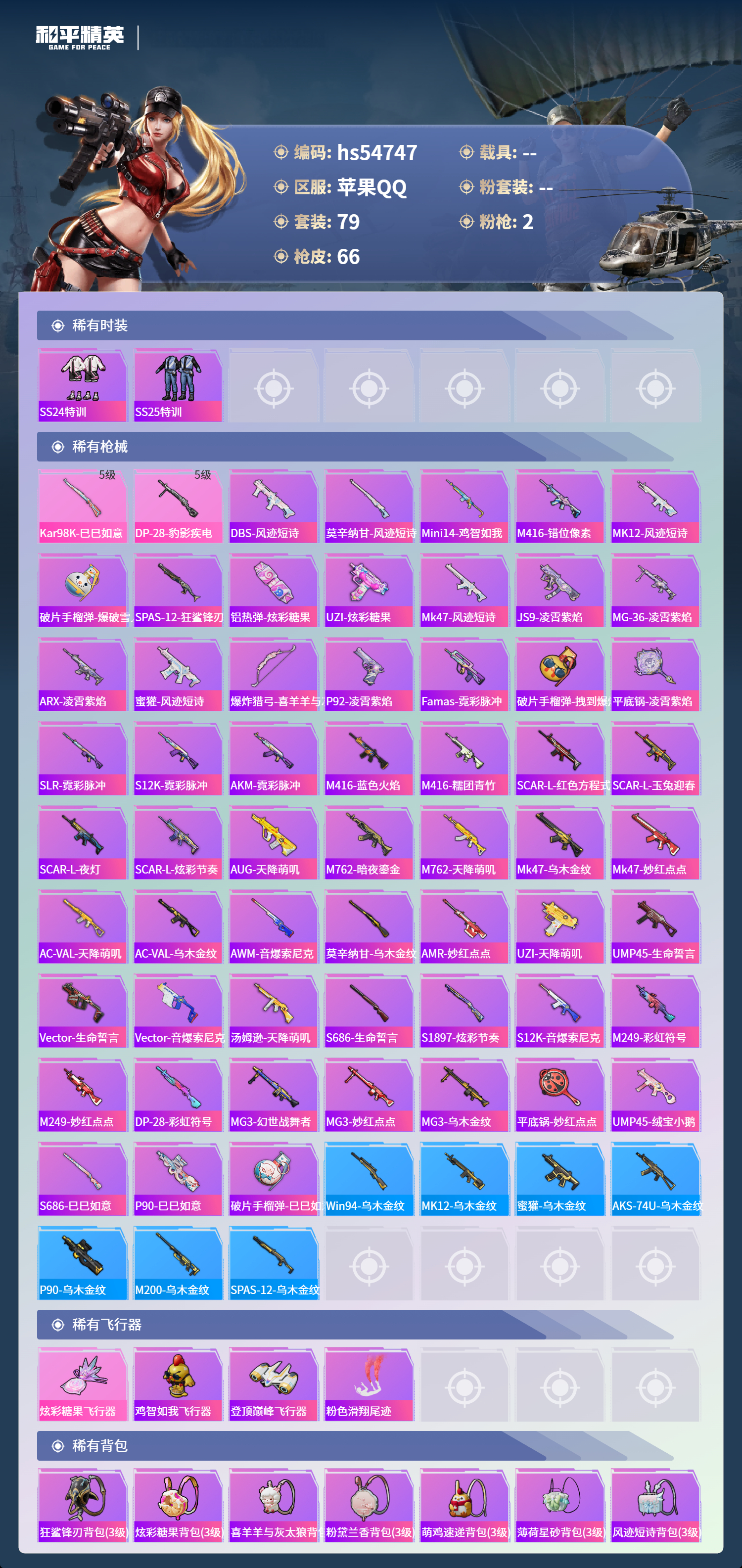 HPSJ3450189和平精英账号详情图6