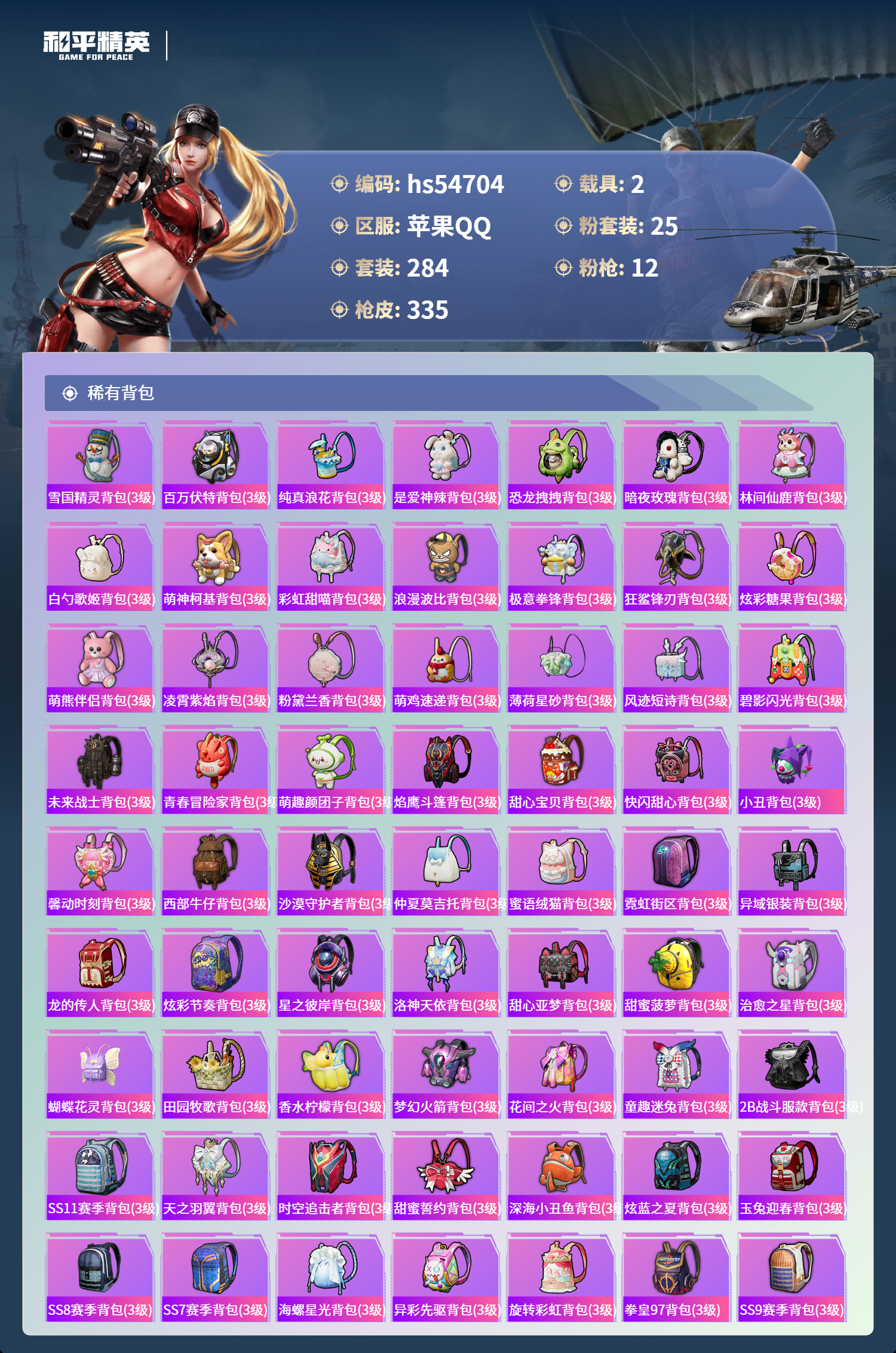 HPSJ3450131和平精英账号详情图12