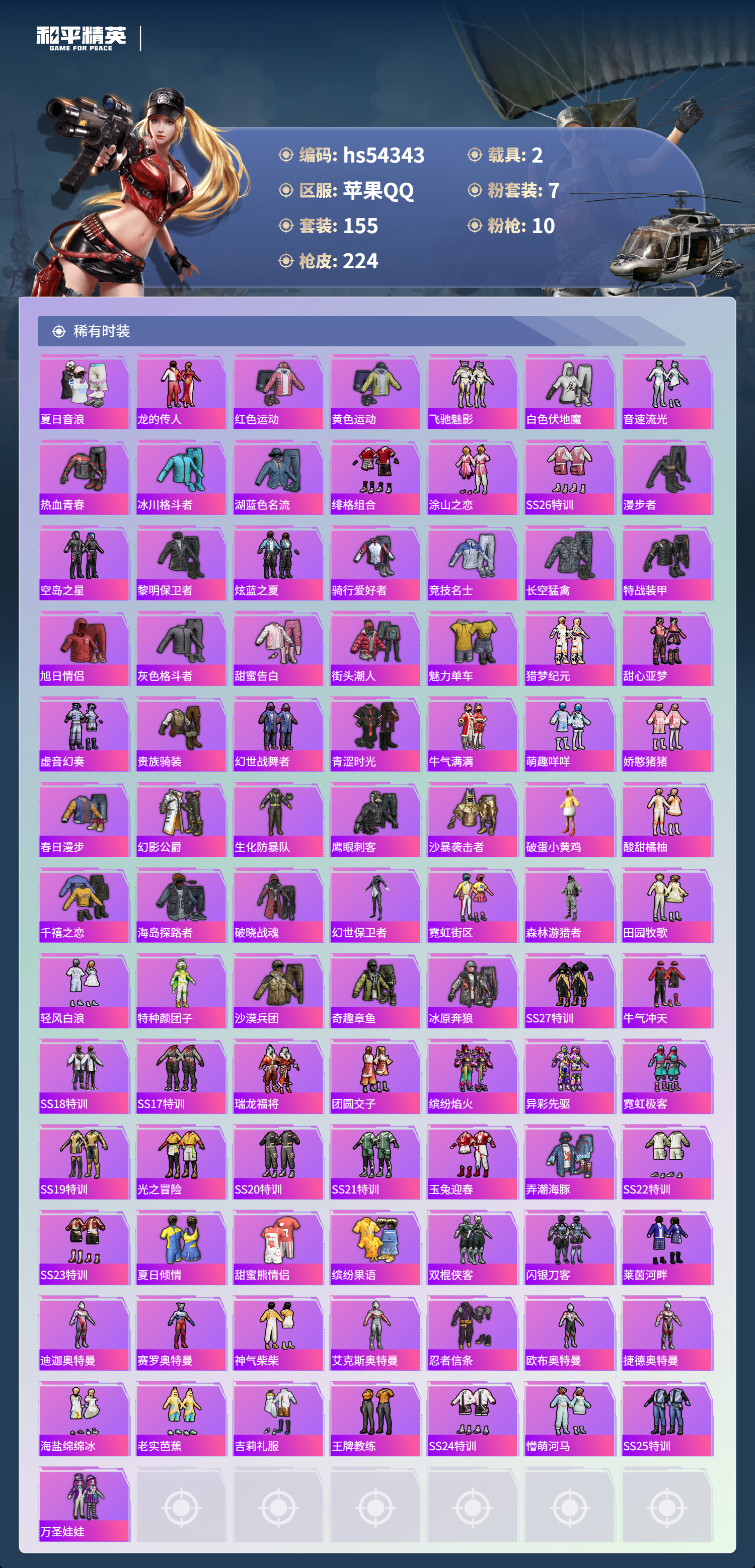 HPSJ3446307和平精英账号详情图6