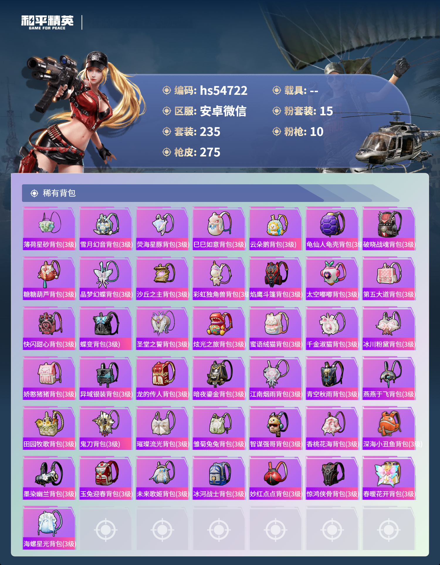 HPSJ3446352和平精英账号详情图11