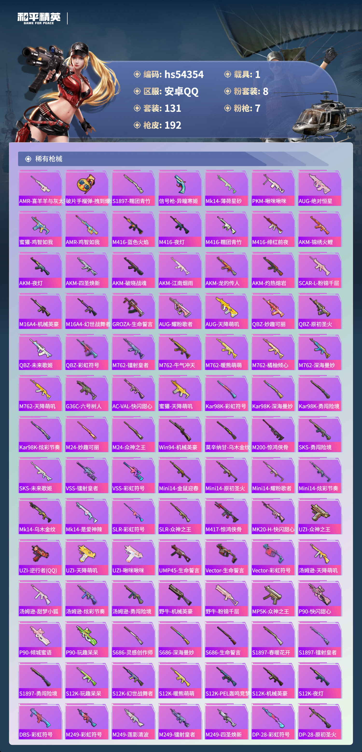 HPSJ3446389和平精英账号详情图7