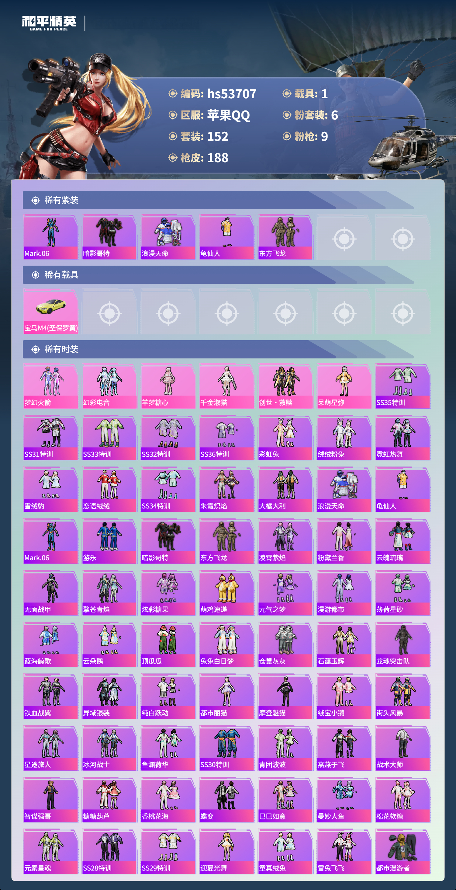 HPSJ3446382和平精英账号详情图5