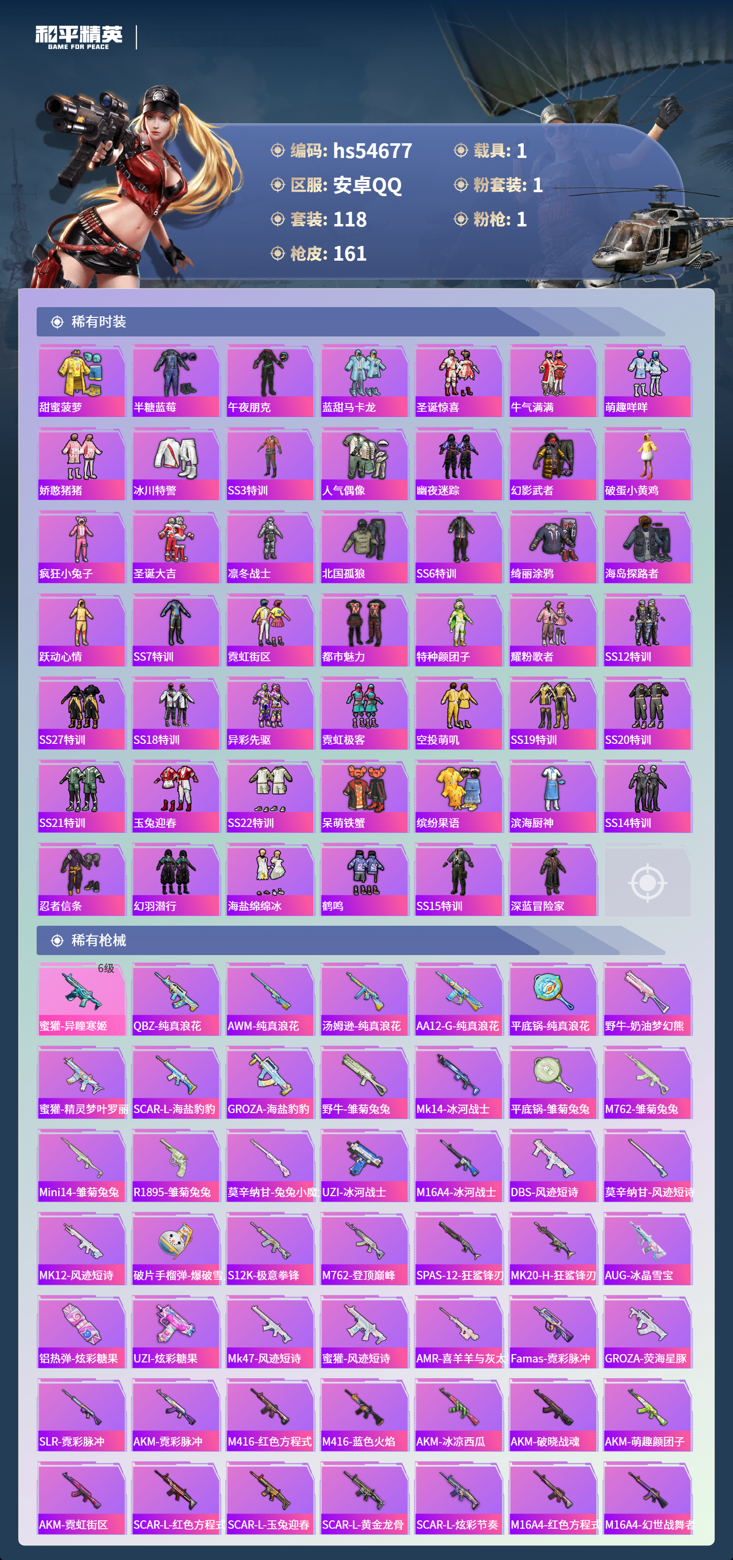 HPSJ3450173和平精英账号详情图6