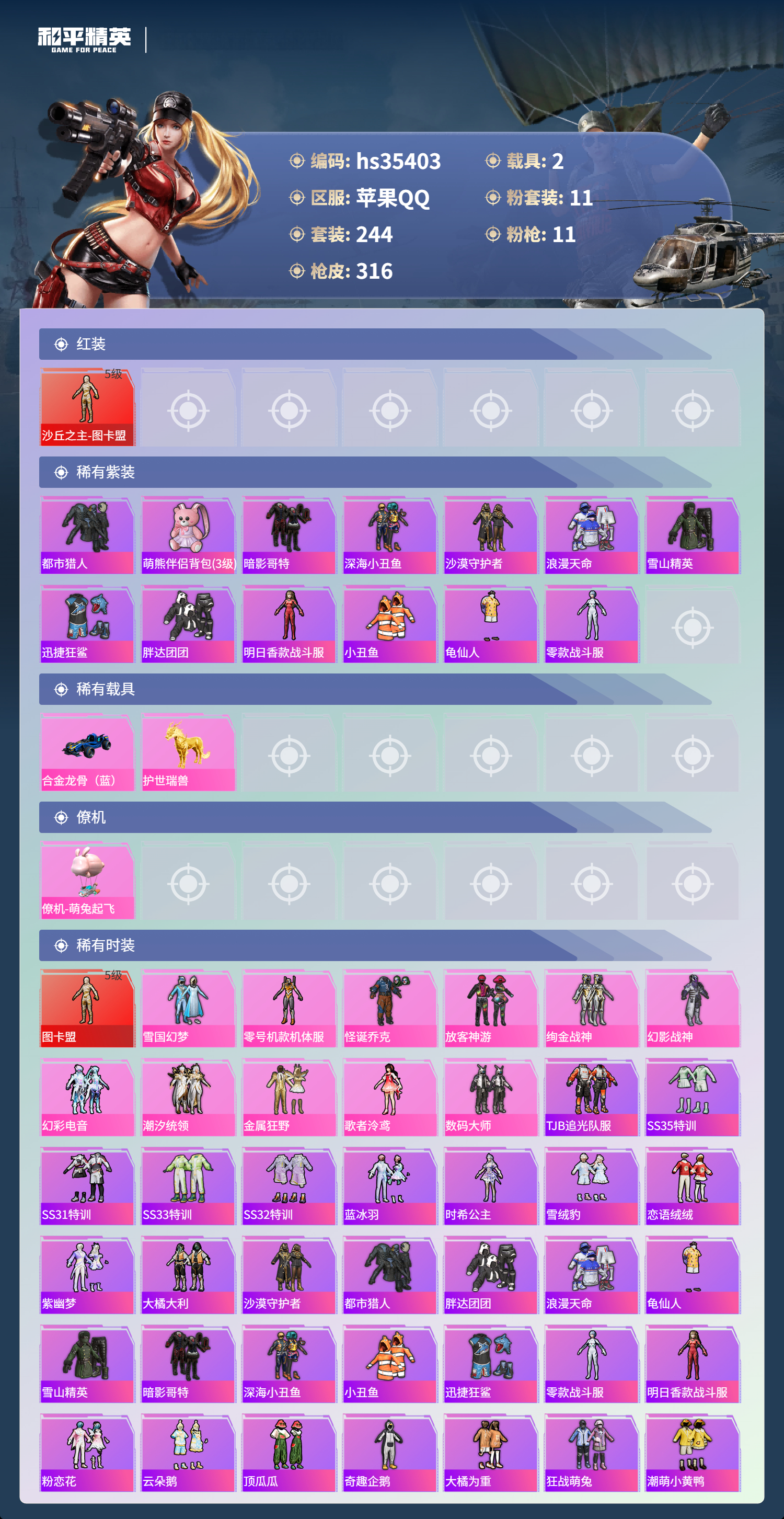 HPSJ3446310和平精英账号详情图6