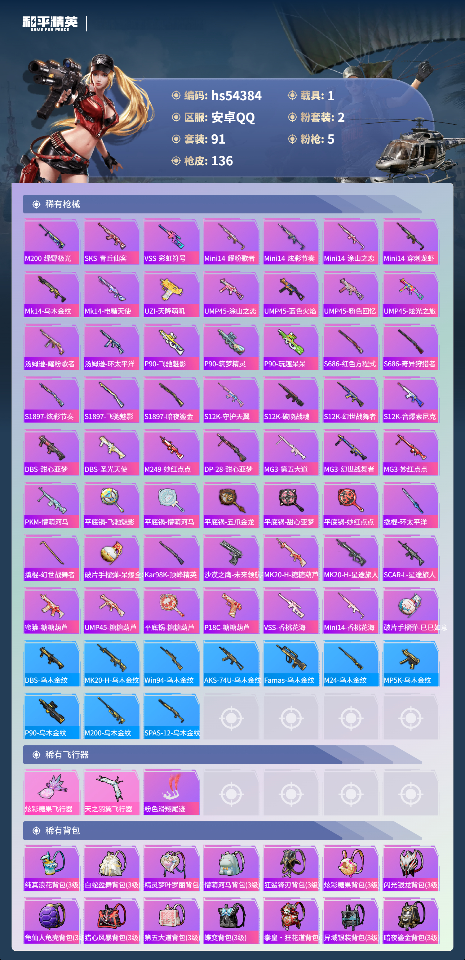 HPSJ3446217和平精英账号详情图6