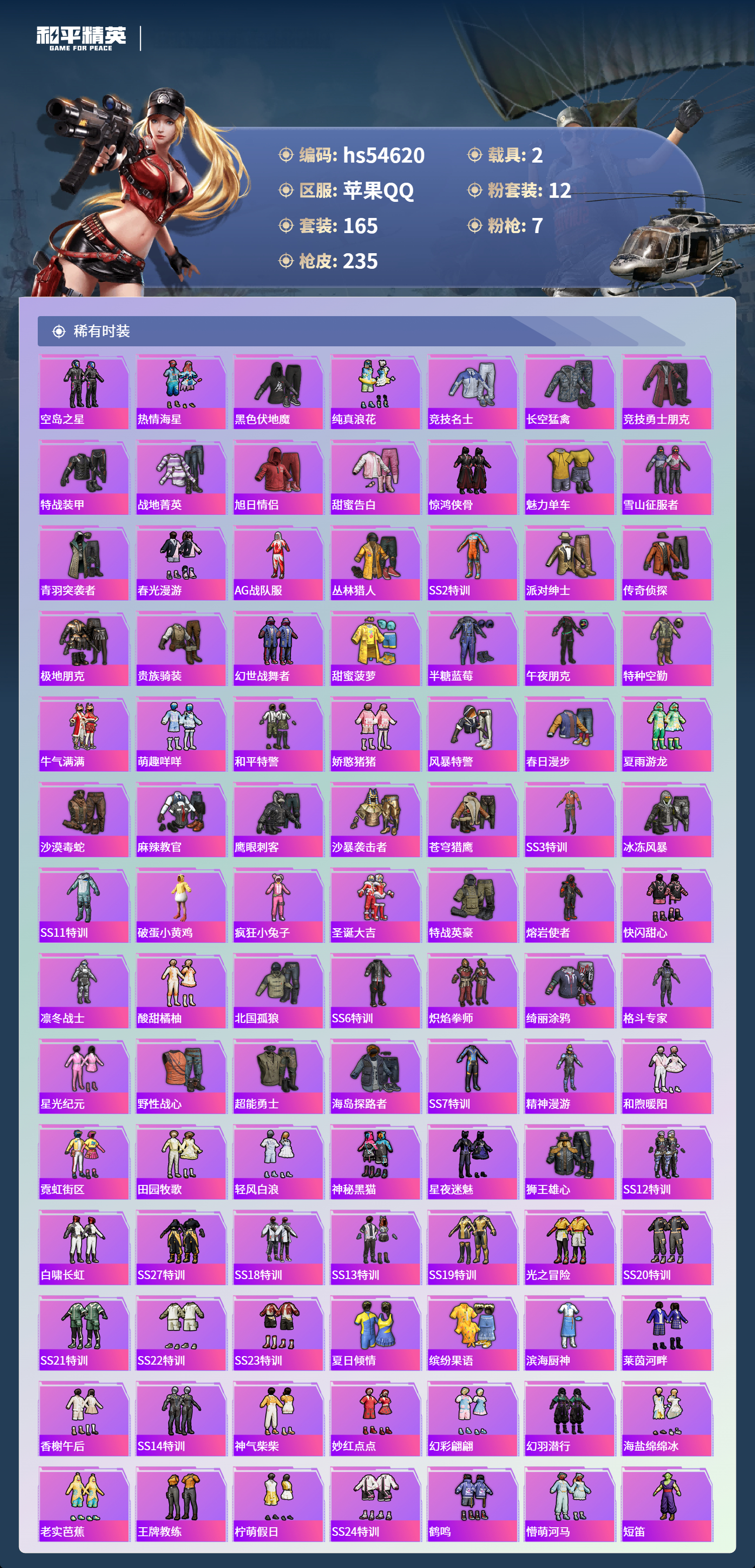 HPSJ3448403和平精英账号详情图6