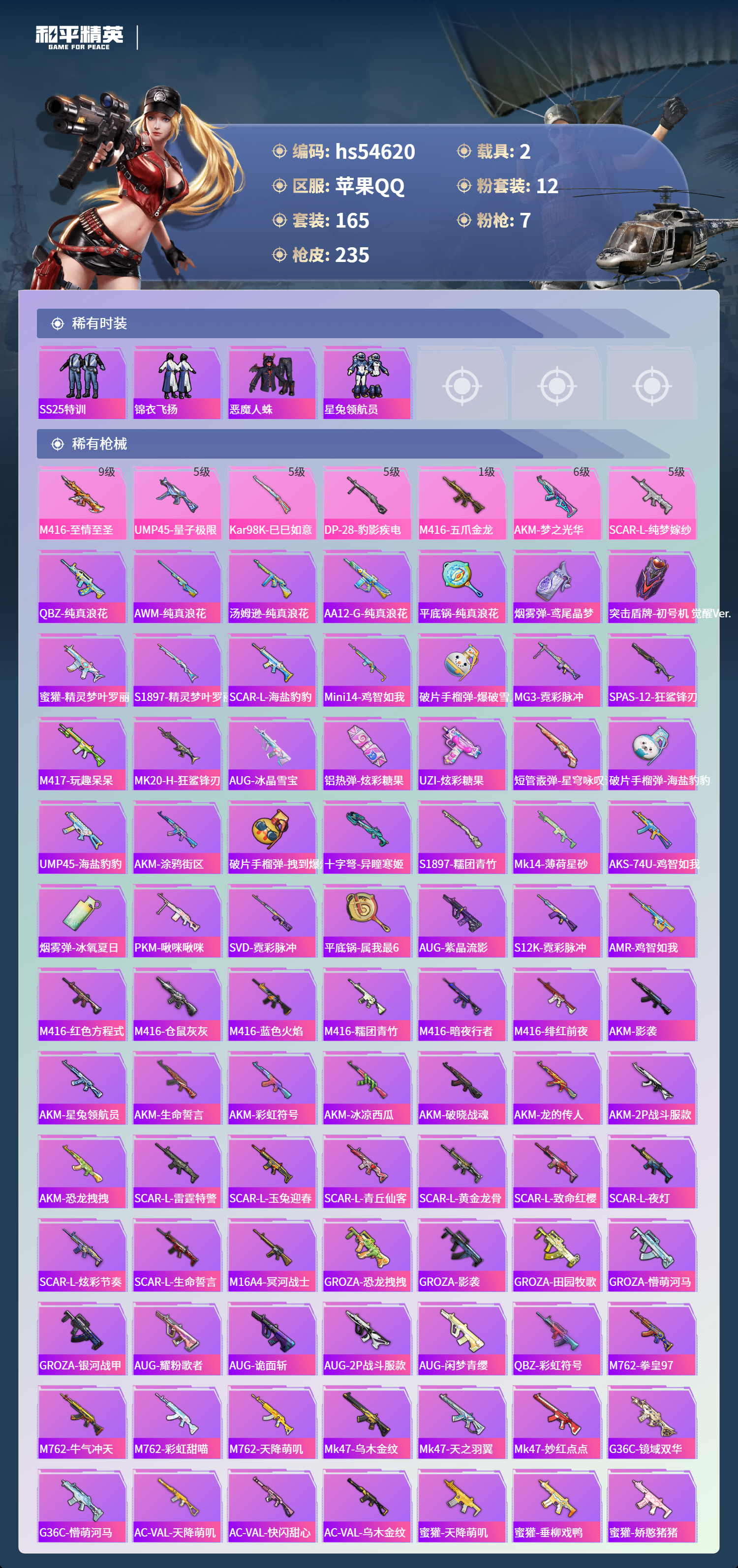 HPSJ3448403和平精英账号详情图7