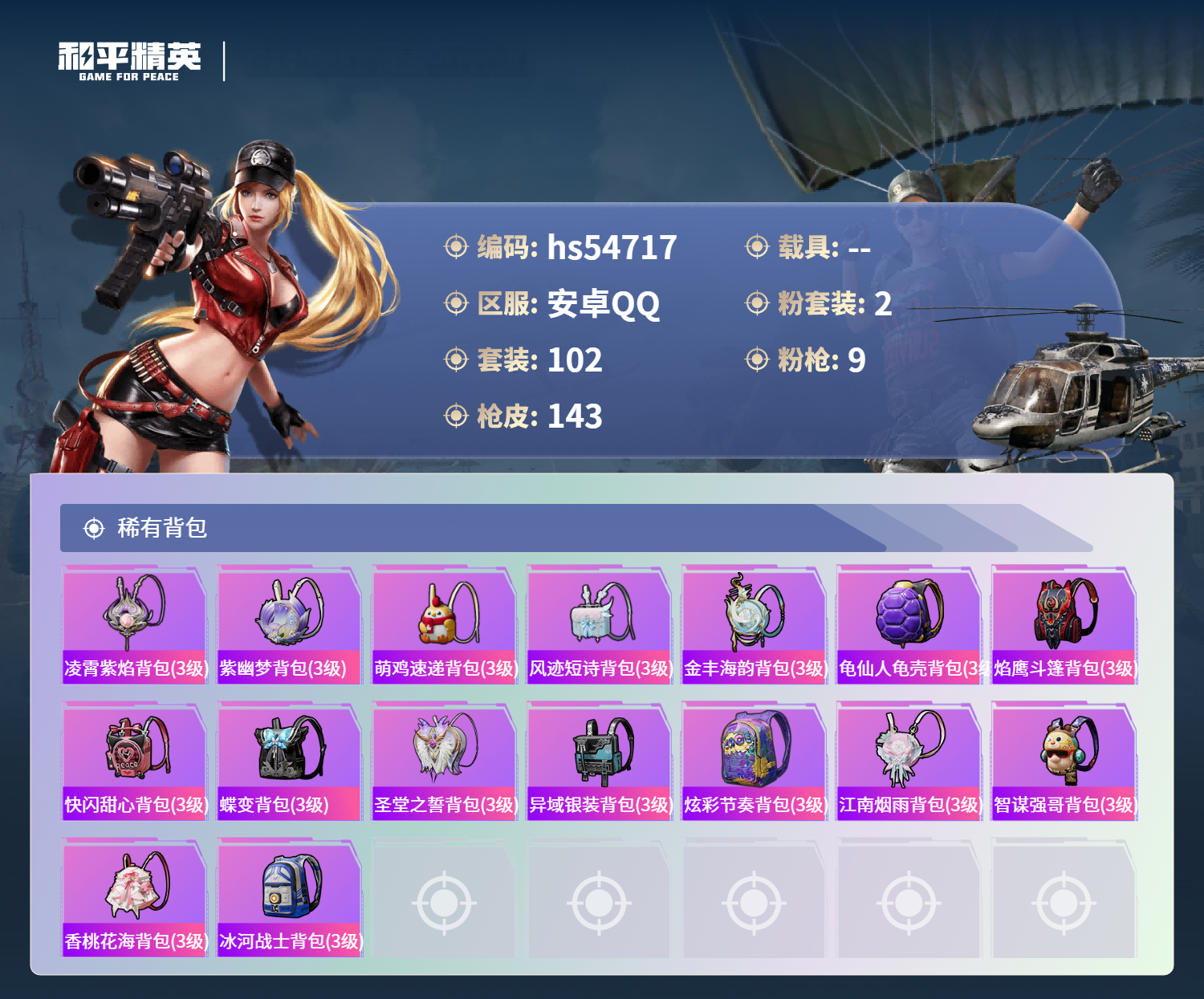 HPSJ3450148和平精英账号详情图8