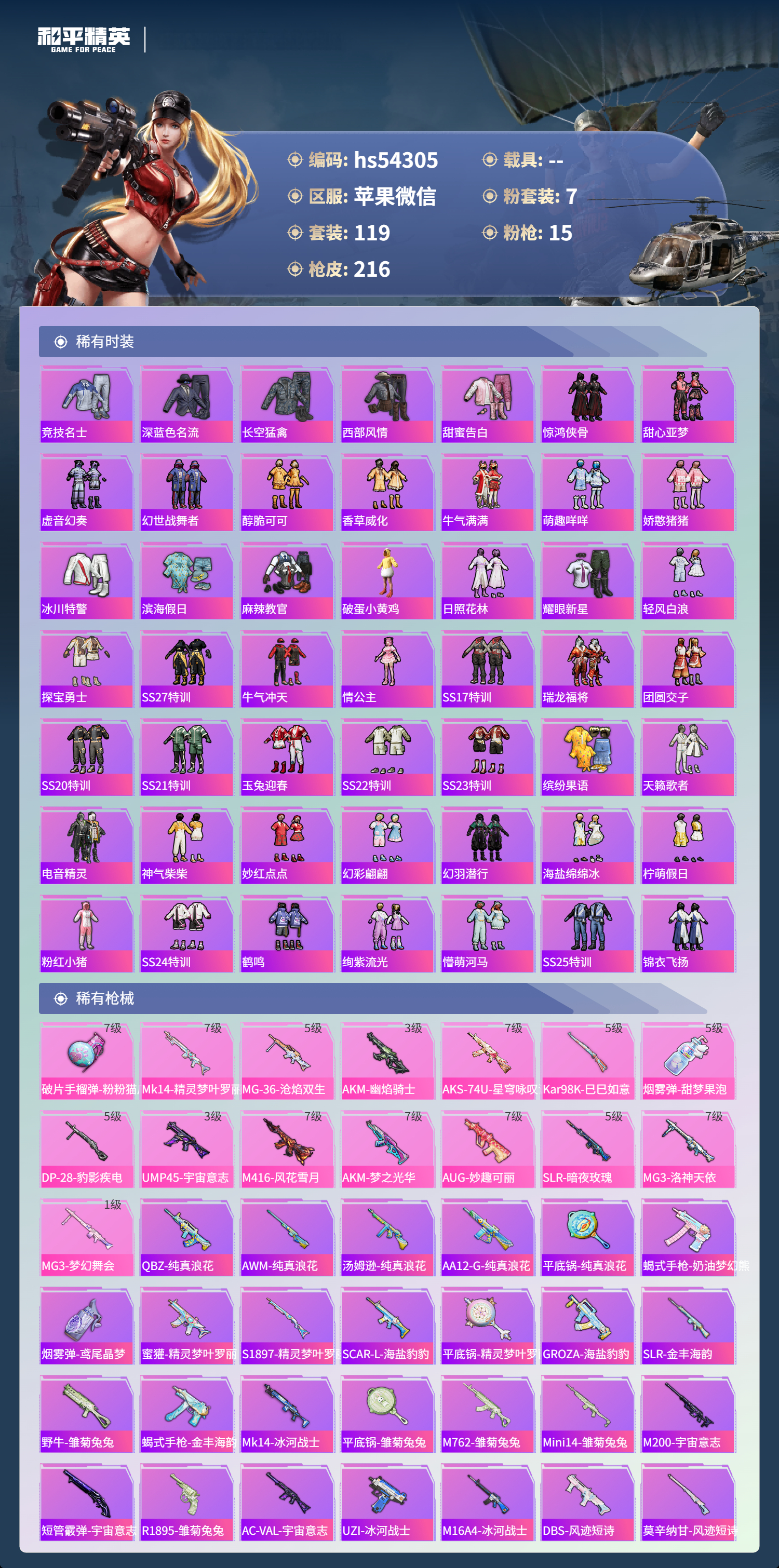 HPSJ3446225和平精英账号详情图6 HPSJ3446225和平精英账号详情图6