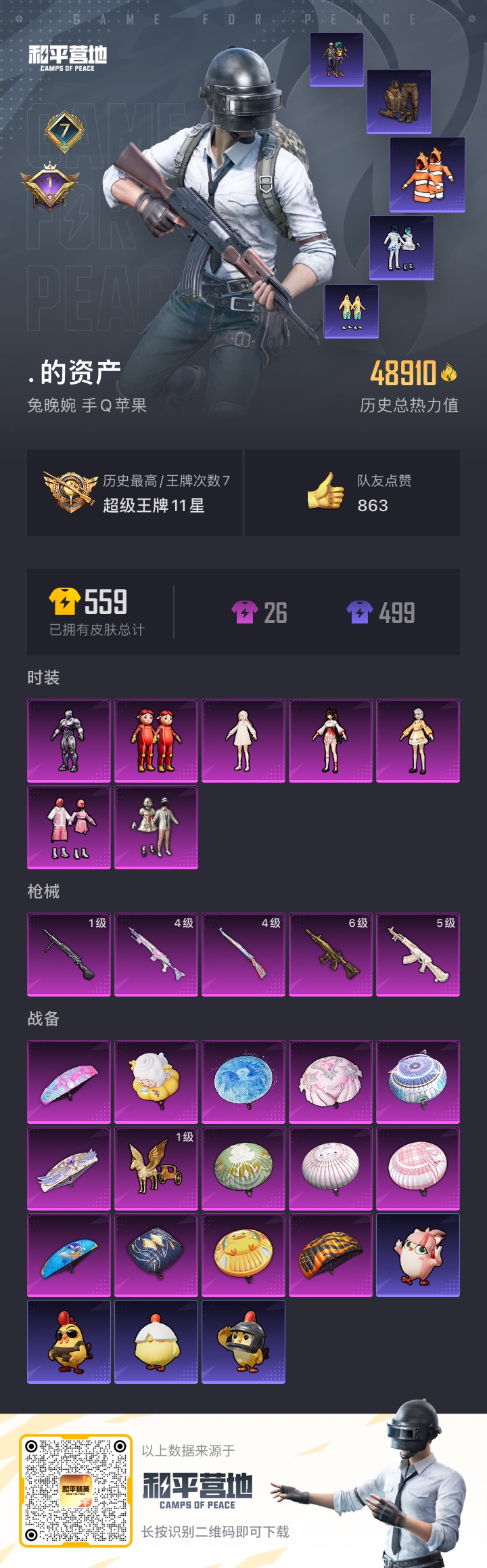 HPCMW414505和平精英账号详情图14 HPCMW414505和平精英账号详情图14