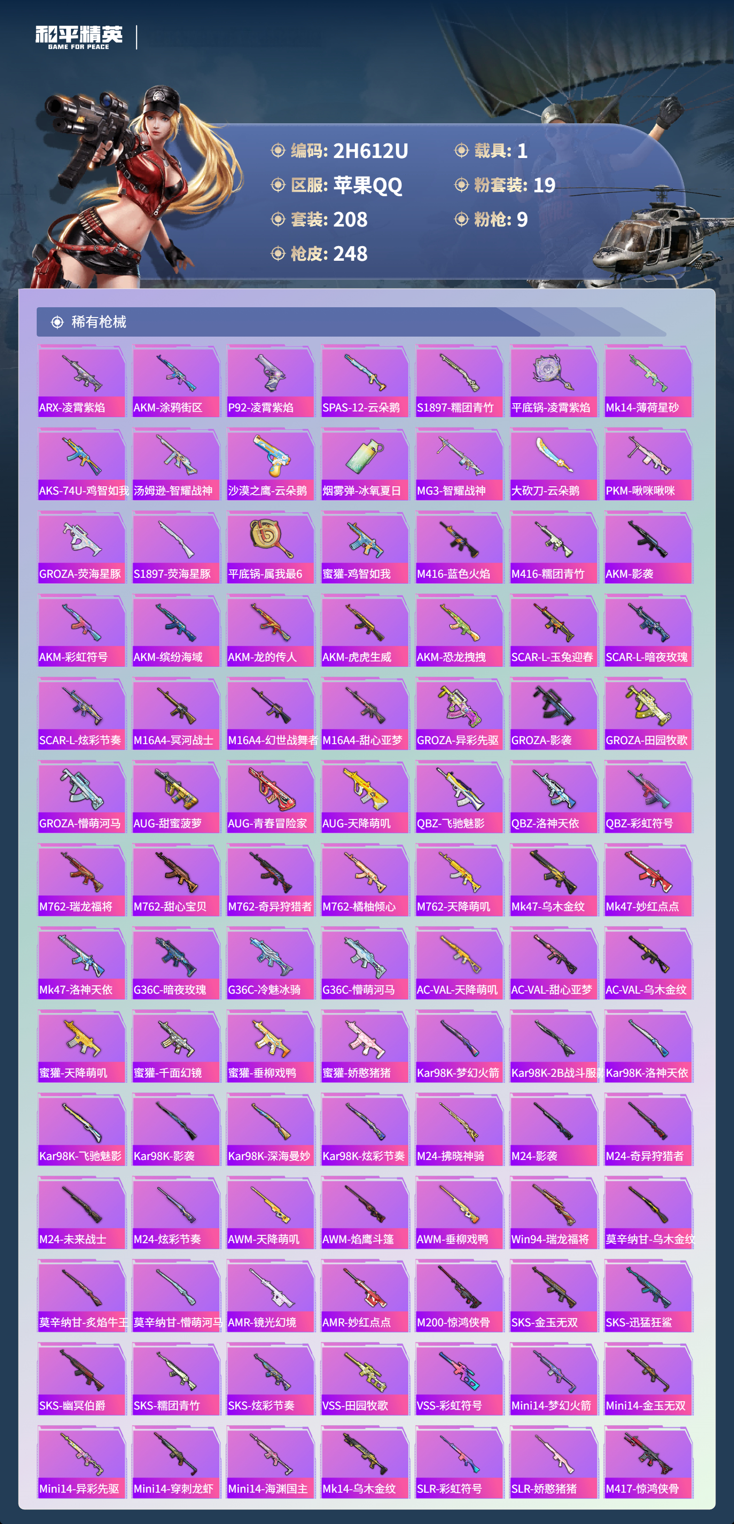 HPCMW3446302和平精英账号详情图12