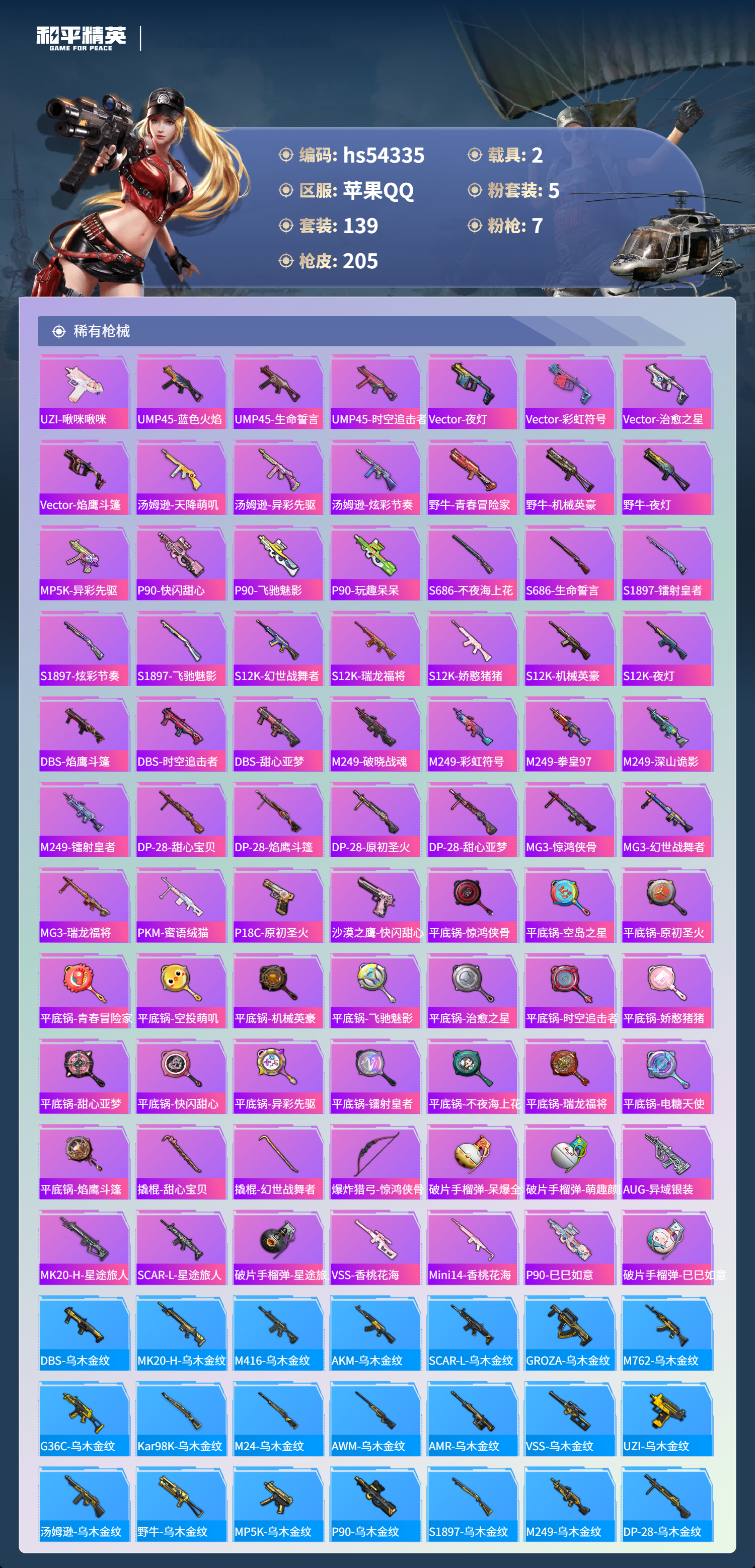 HPSJ3446199和平精英账号详情图8