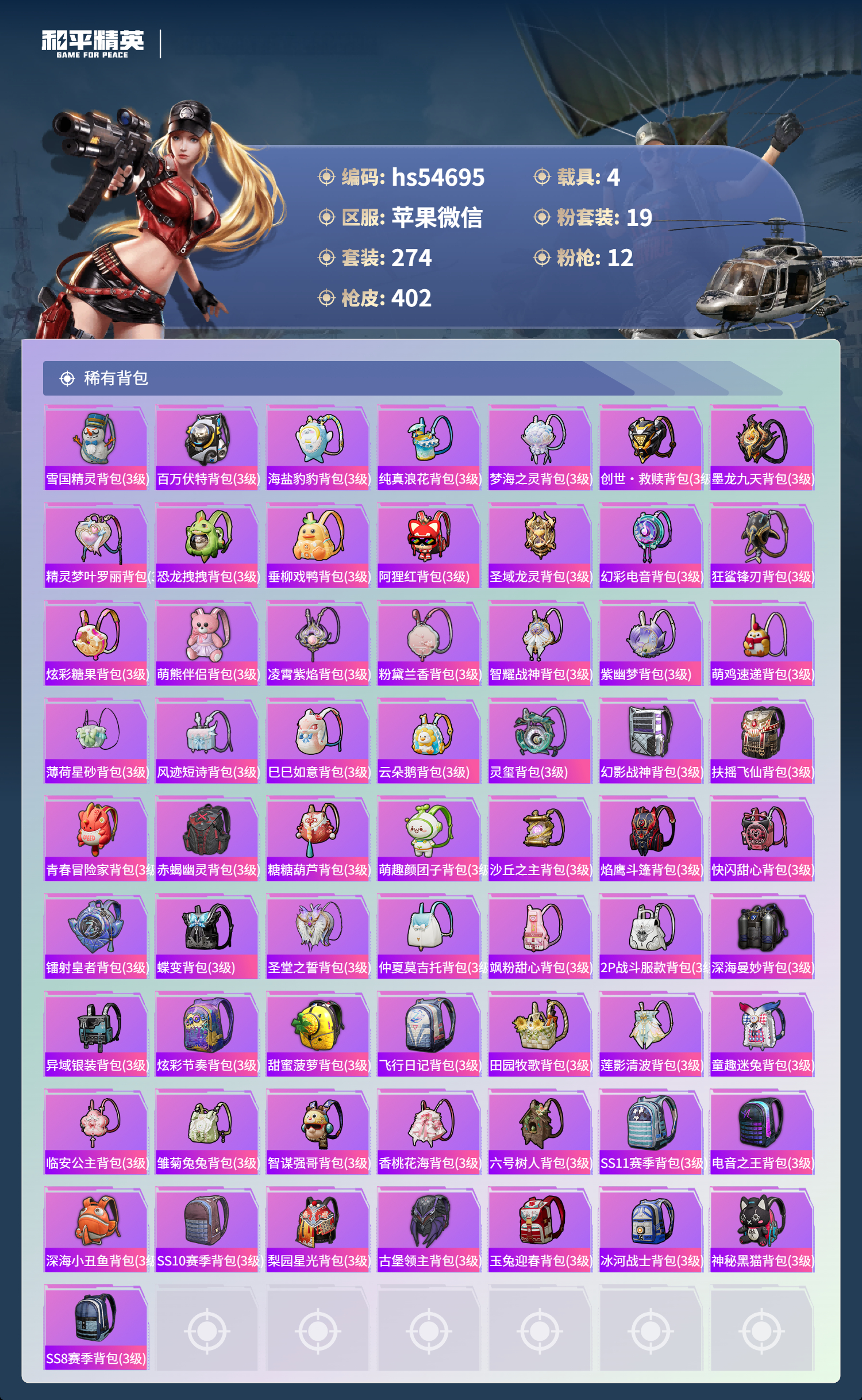 HPSJ3446291和平精英账号详情图13