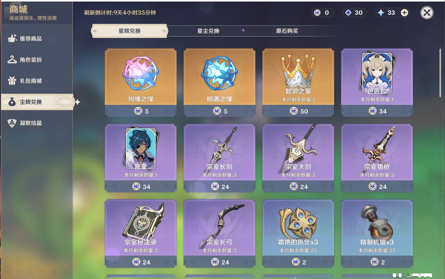 YSMK316880原神账号详情图41 YSMK316880原神账号详情图41