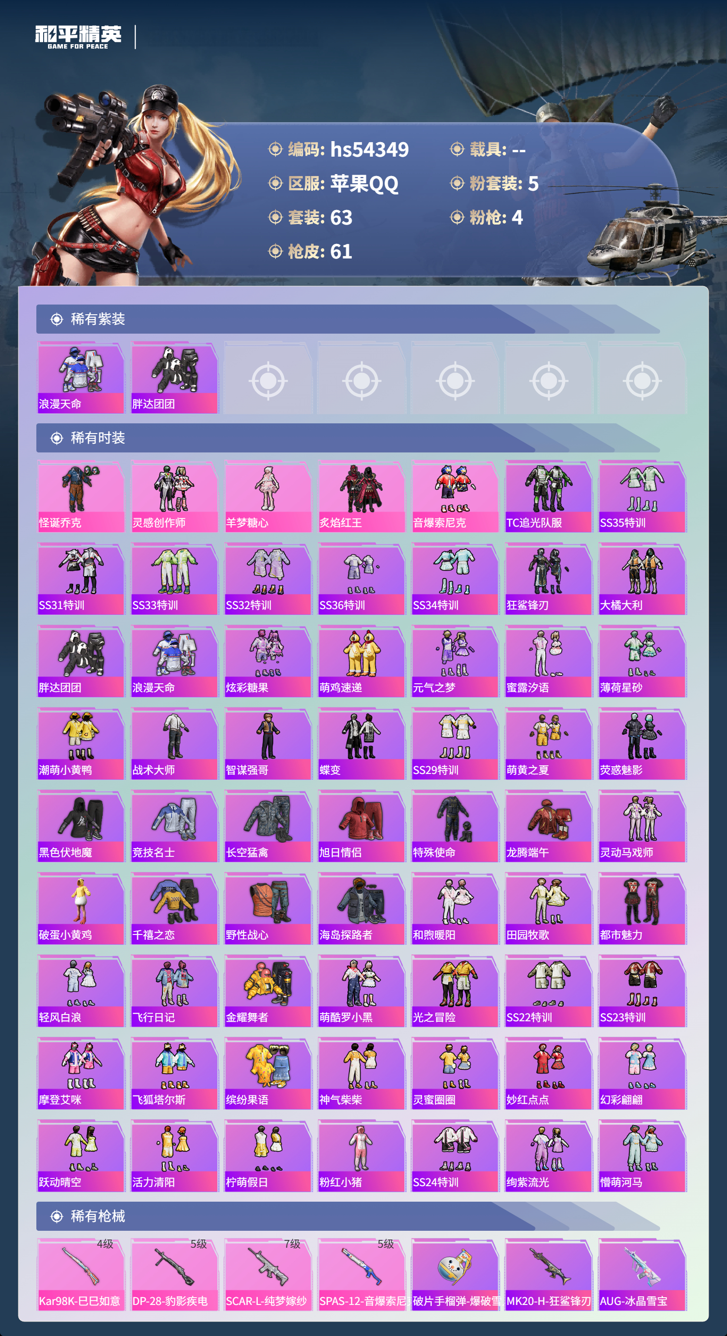 HPSJ3446436和平精英账号详情图5