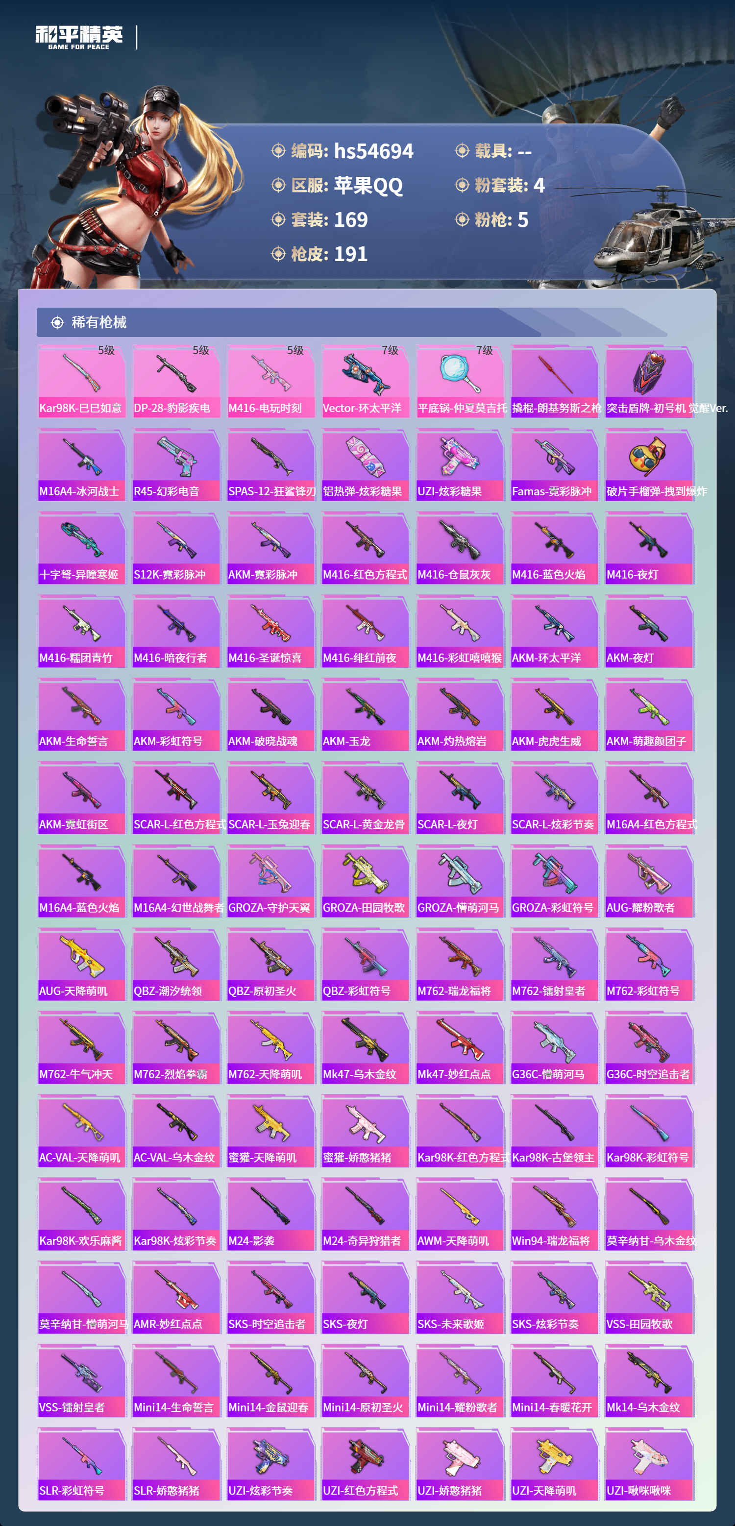 HPSJ3450129和平精英账号详情图7