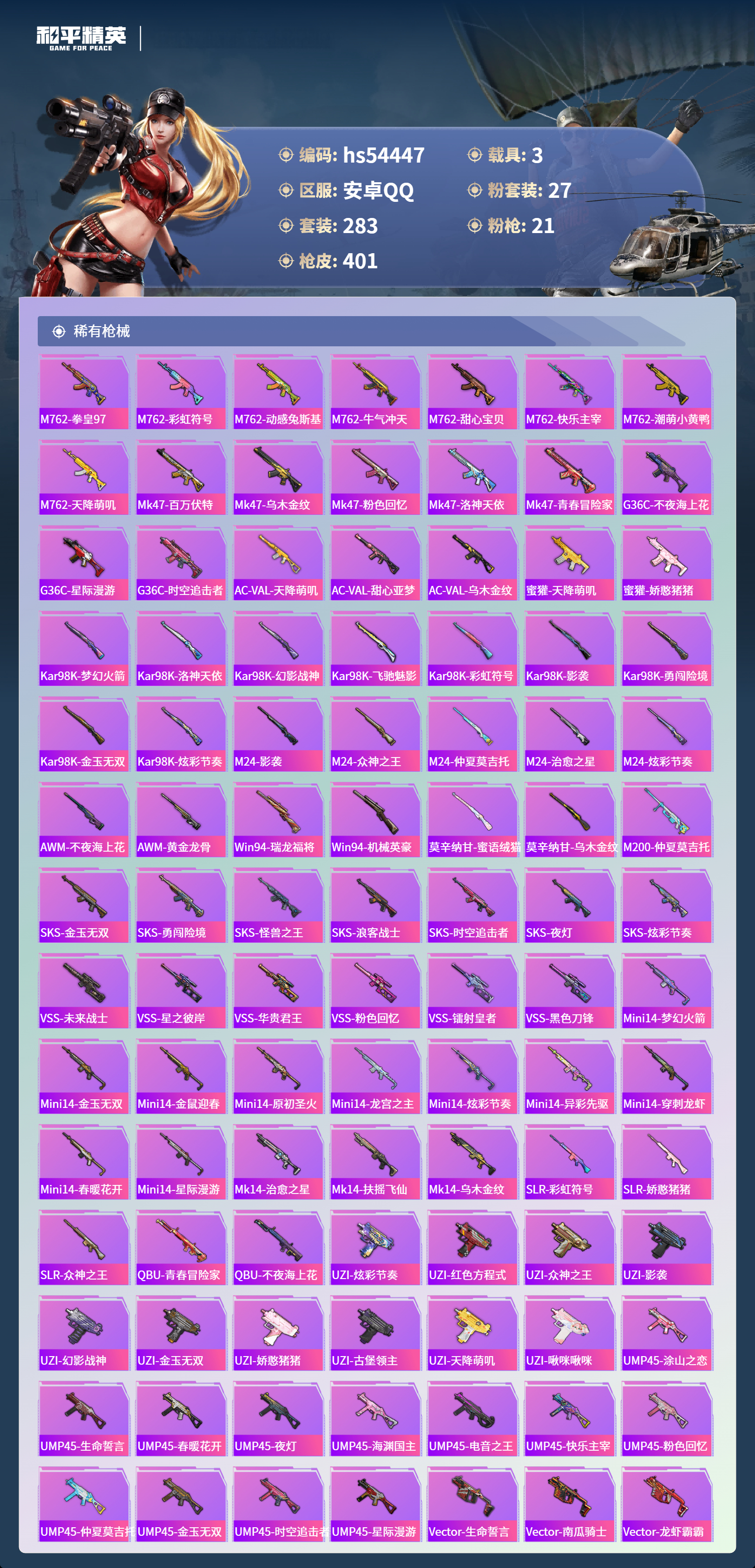 HPSJ3447506和平精英账号详情图11