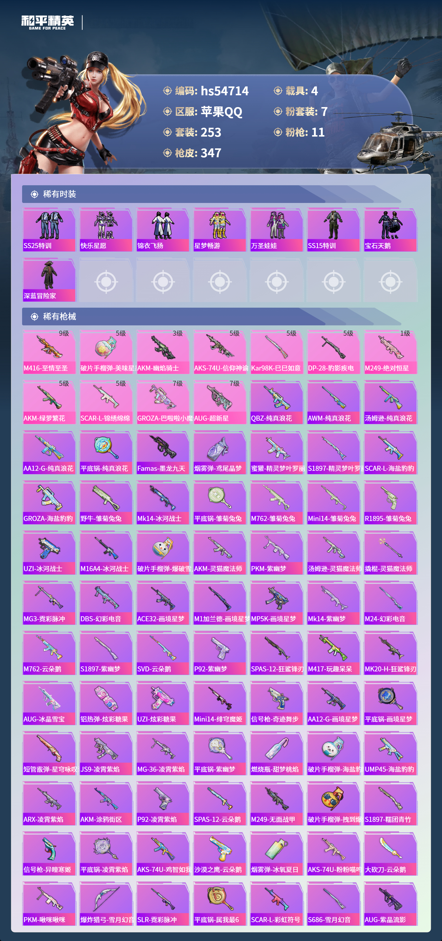 HPSJ3450136和平精英账号详情图8 HPSJ3450136和平精英账号详情图8