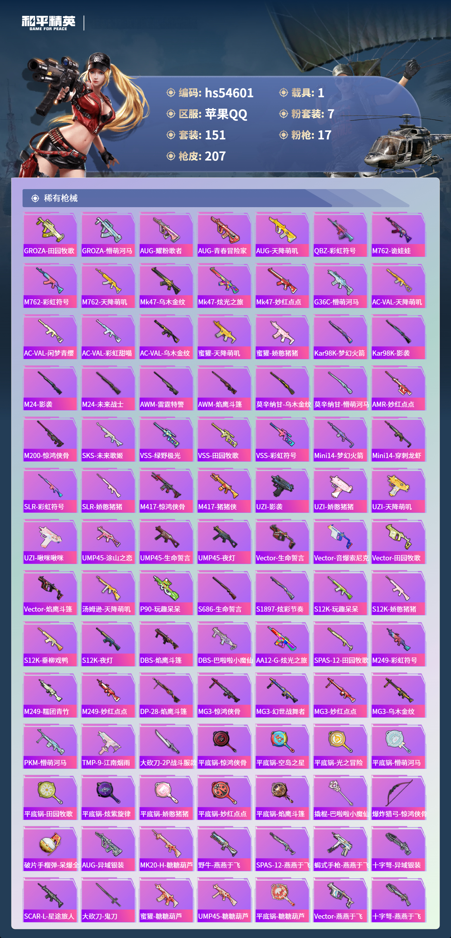 HPSJ3448432和平精英账号详情图8 HPSJ3448432和平精英账号详情图8