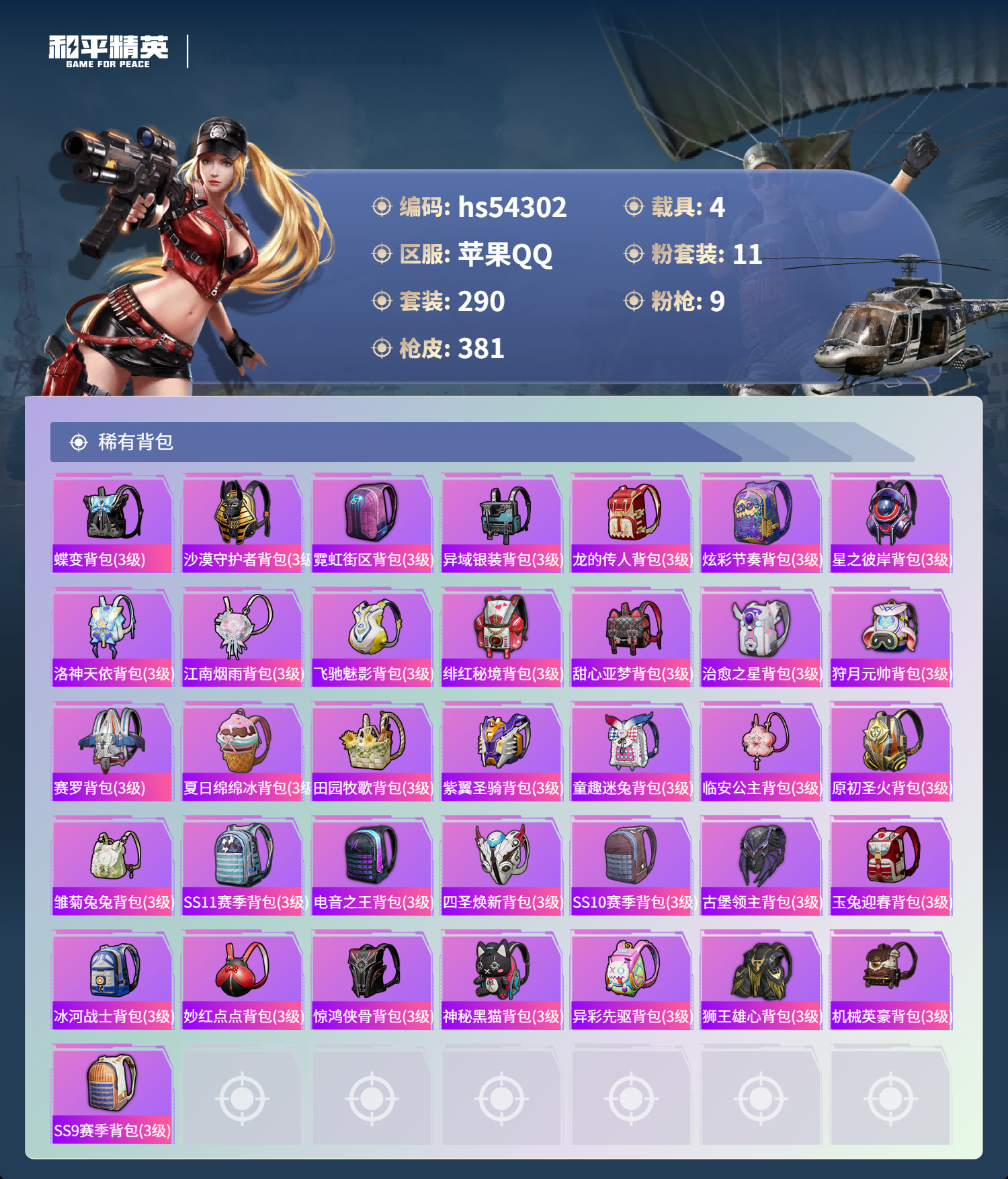 HPSJ3446206和平精英账号详情图3