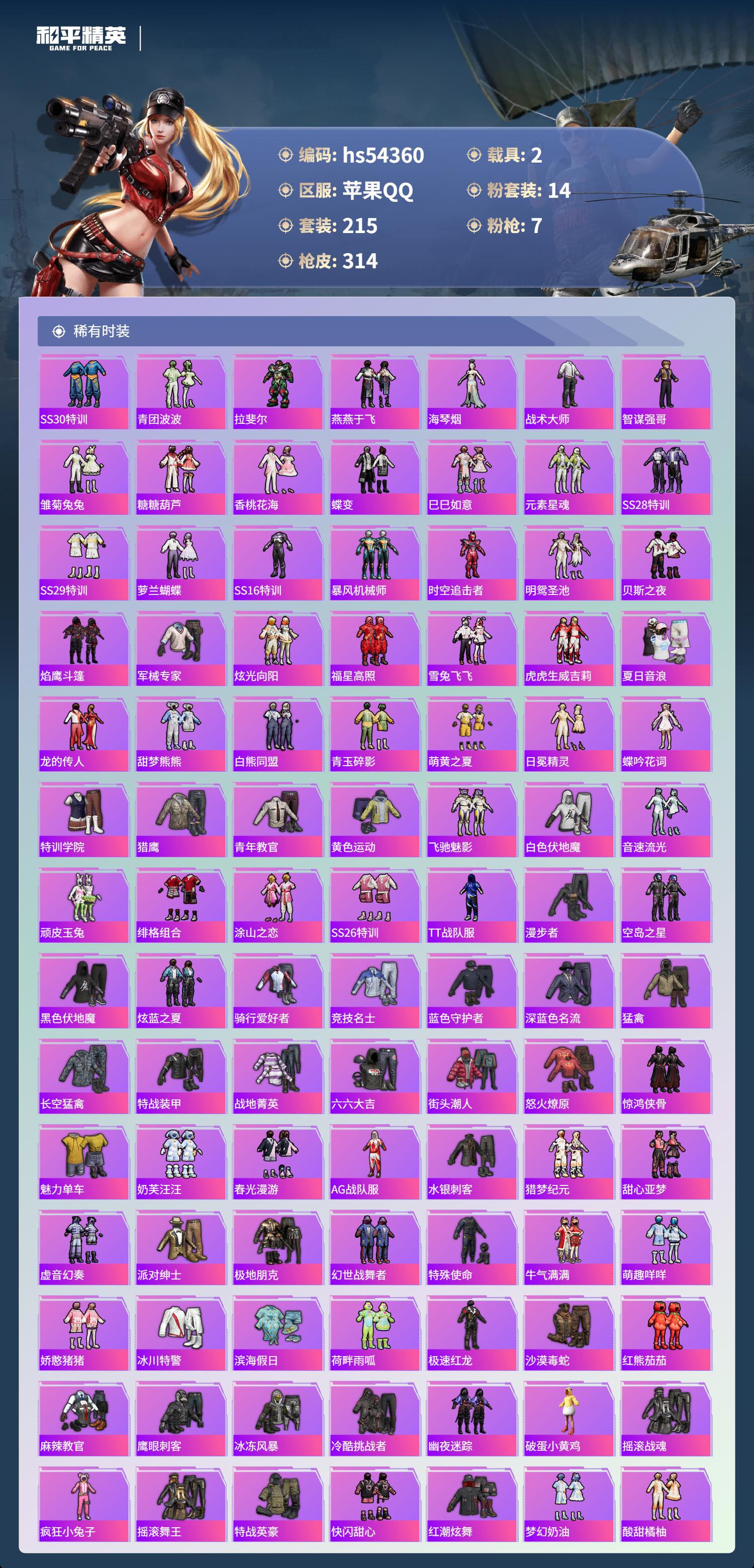 HPSJ3446460和平精英账号详情图6