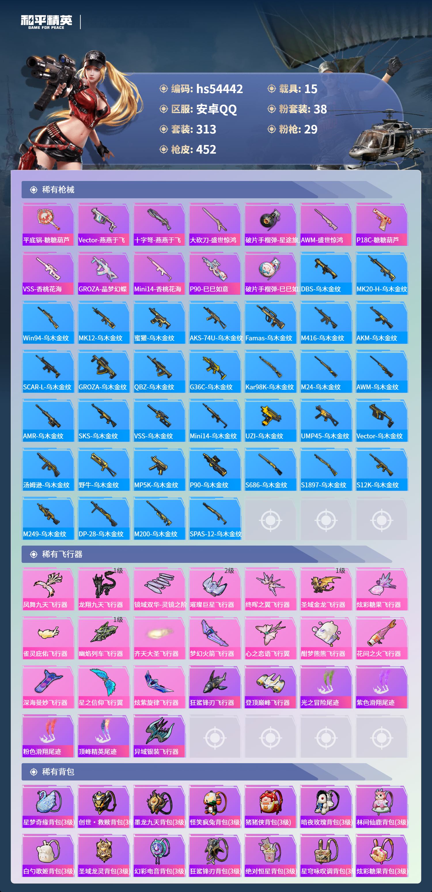 HPSJ3447505和平精英账号详情图13 HPSJ3447505和平精英账号详情图13