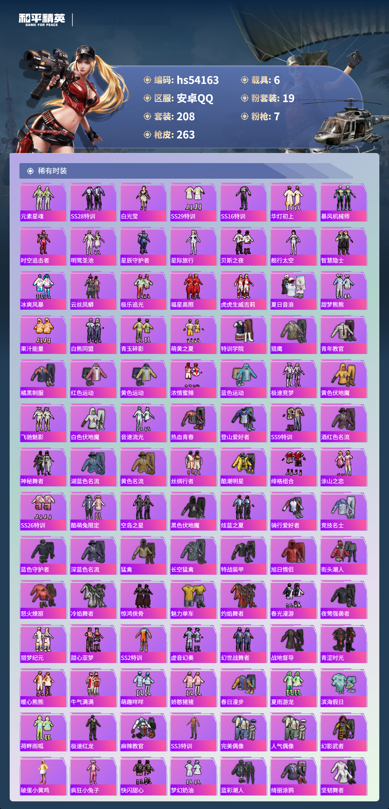 HPSJ3446363和平精英账号详情图6