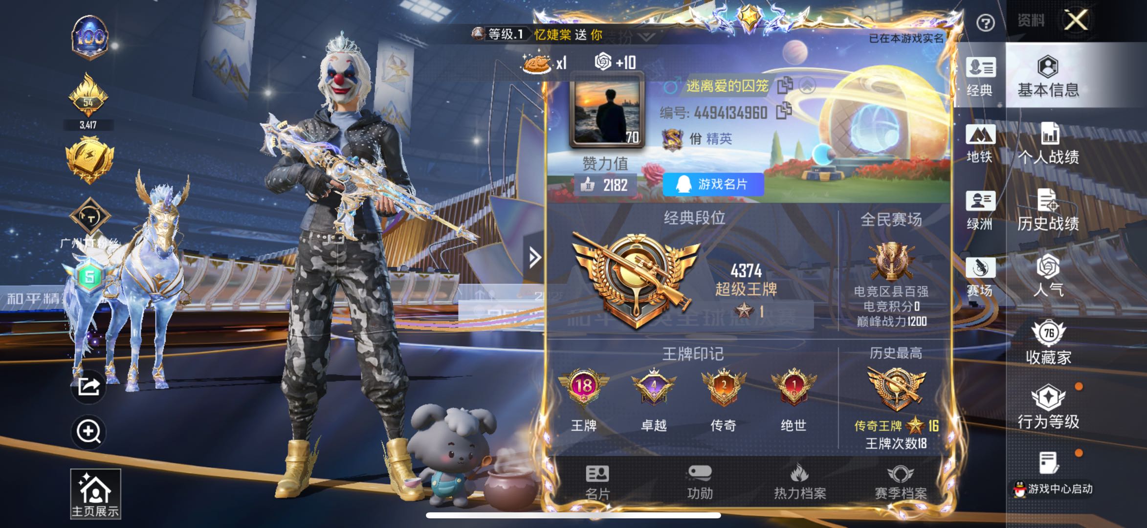 HPSJ3446226和平精英账号详情图2