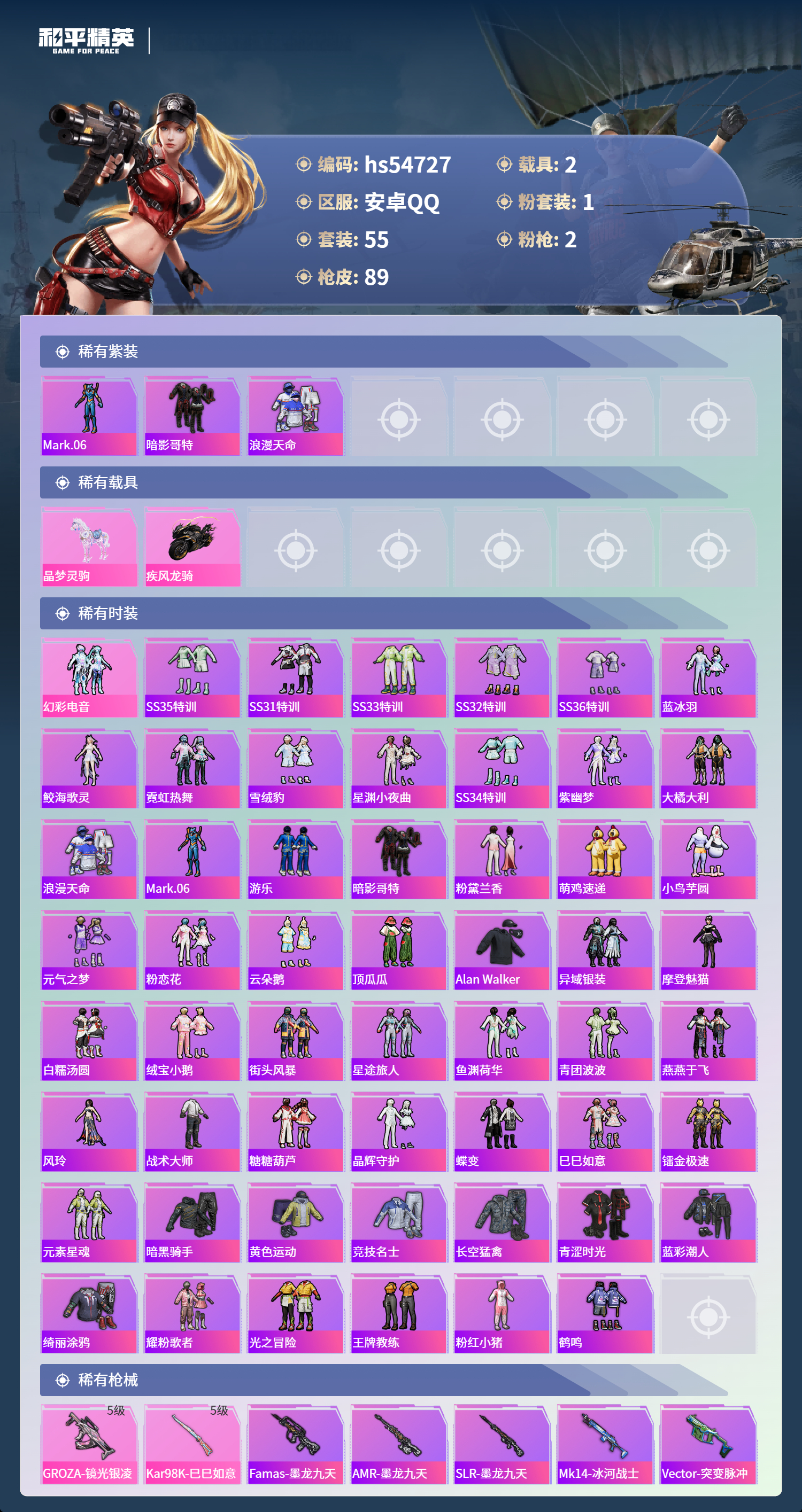 HPSJ3450146和平精英账号详情图5