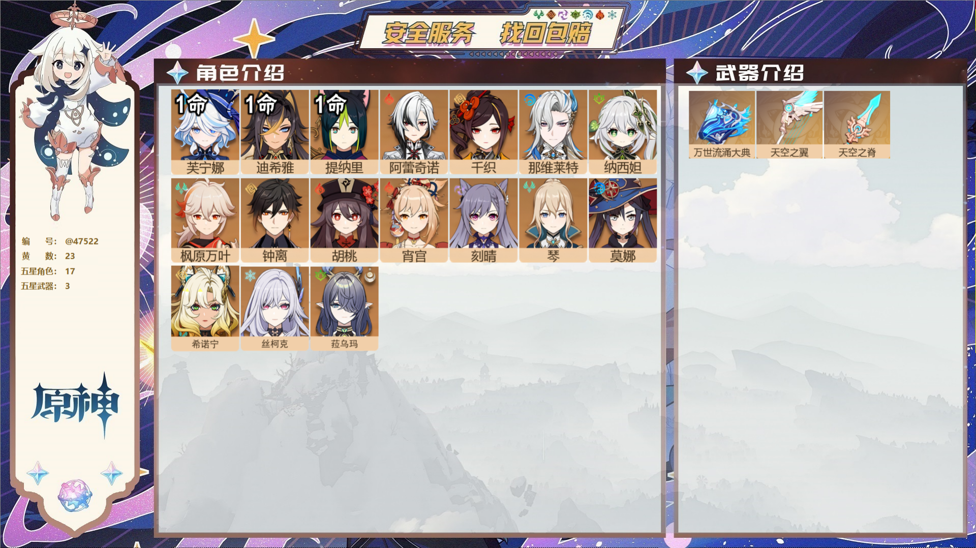 YSMK316892原神账号详情图2