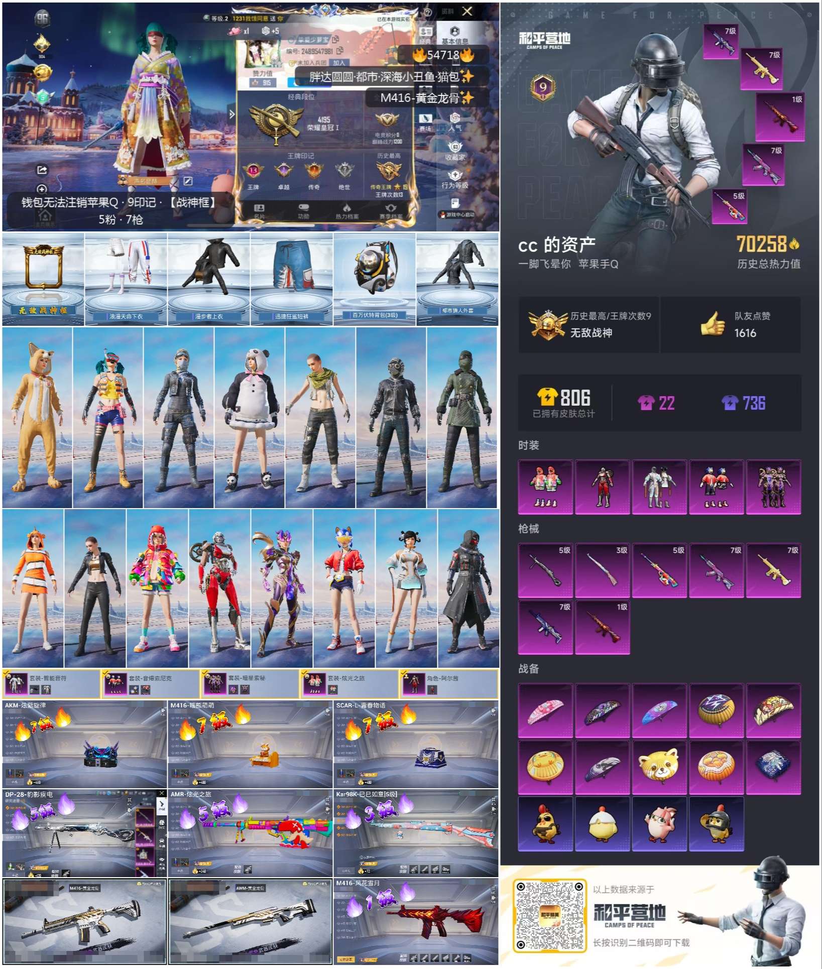 HPSJ3450182和平精英账号详情图4