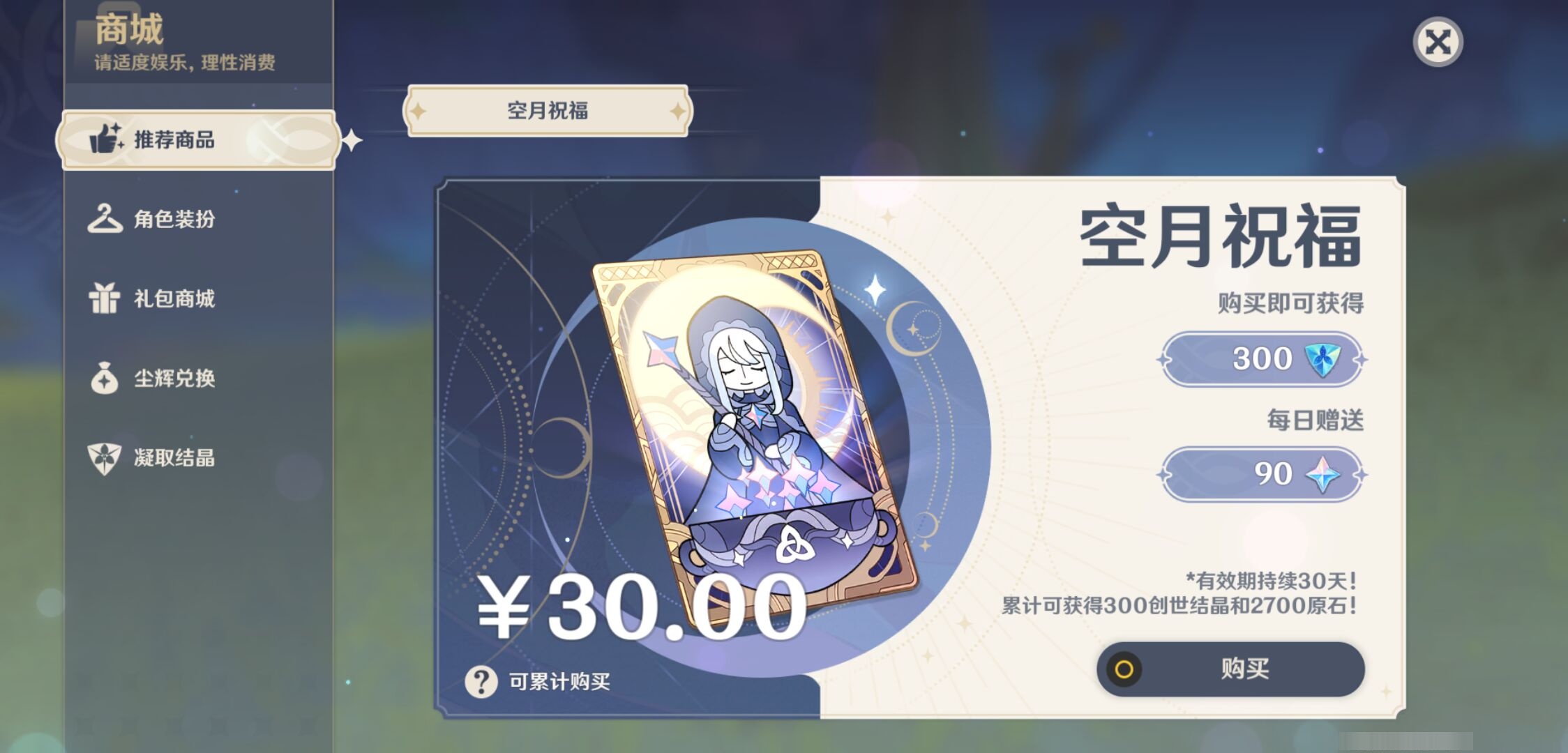 YSMK316884原神账号详情图48