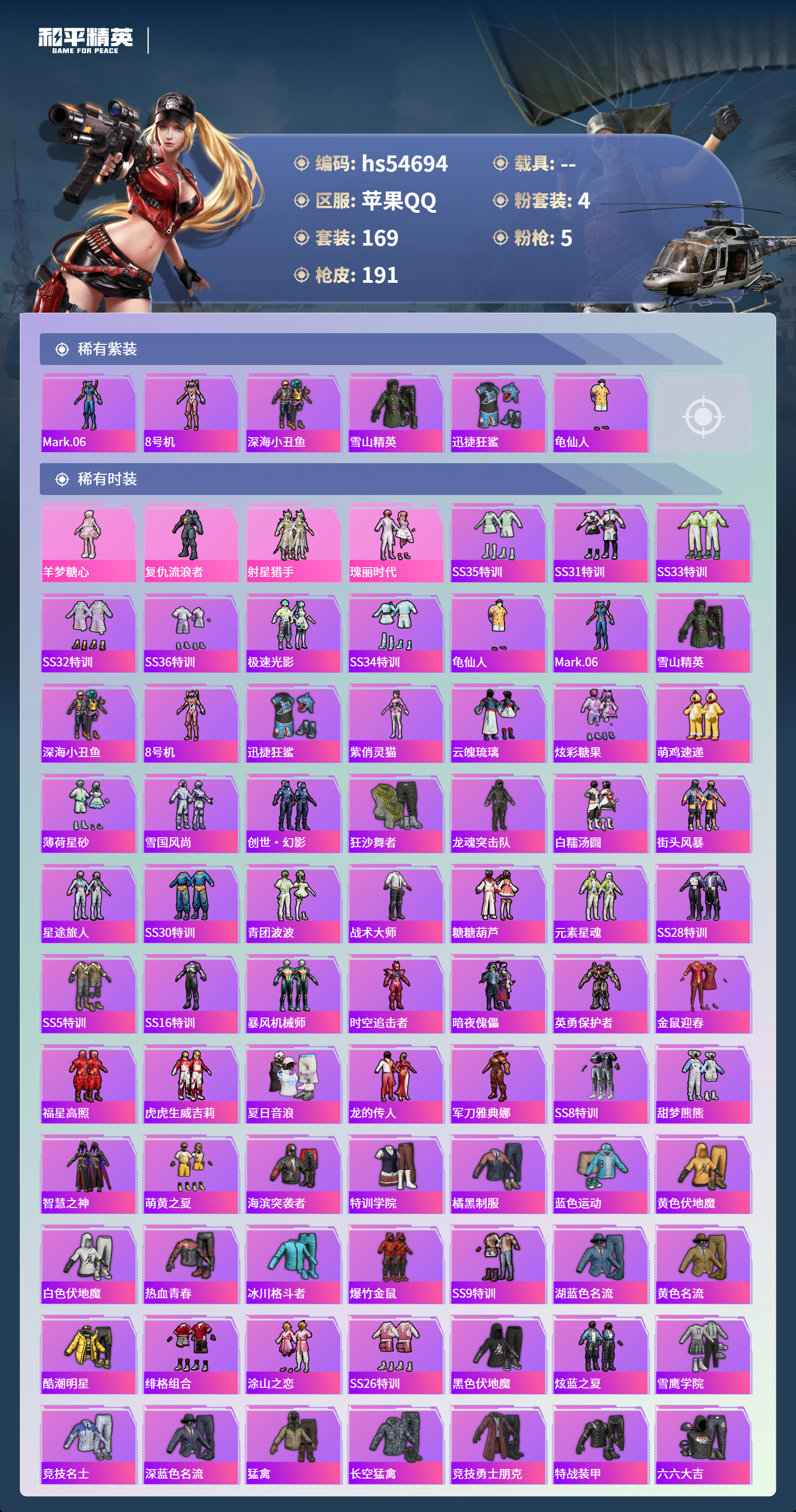 HPSJ3450129和平精英账号详情图5