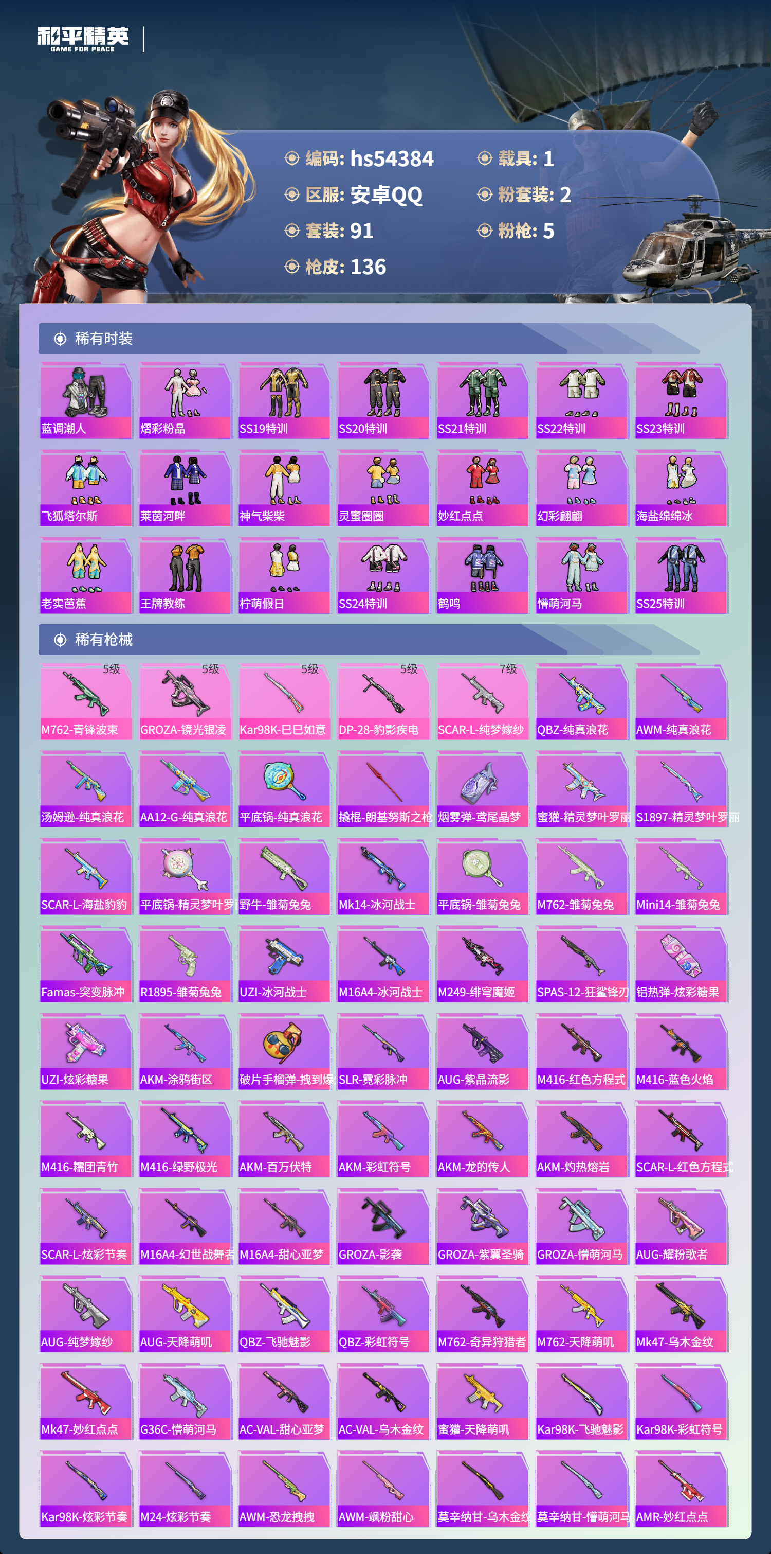 HPSJ3446217和平精英账号详情图5