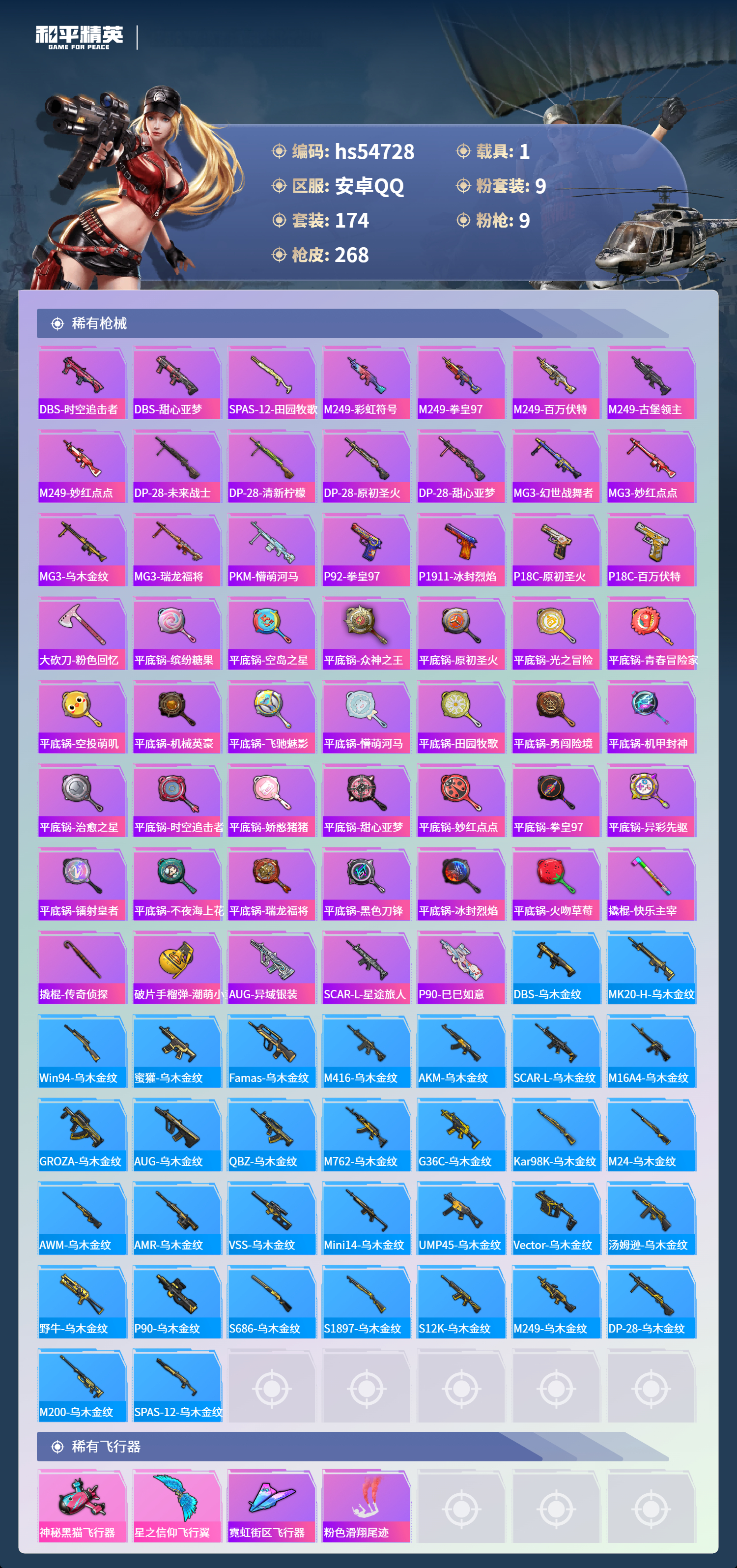 HPSJ3450183和平精英账号详情图9