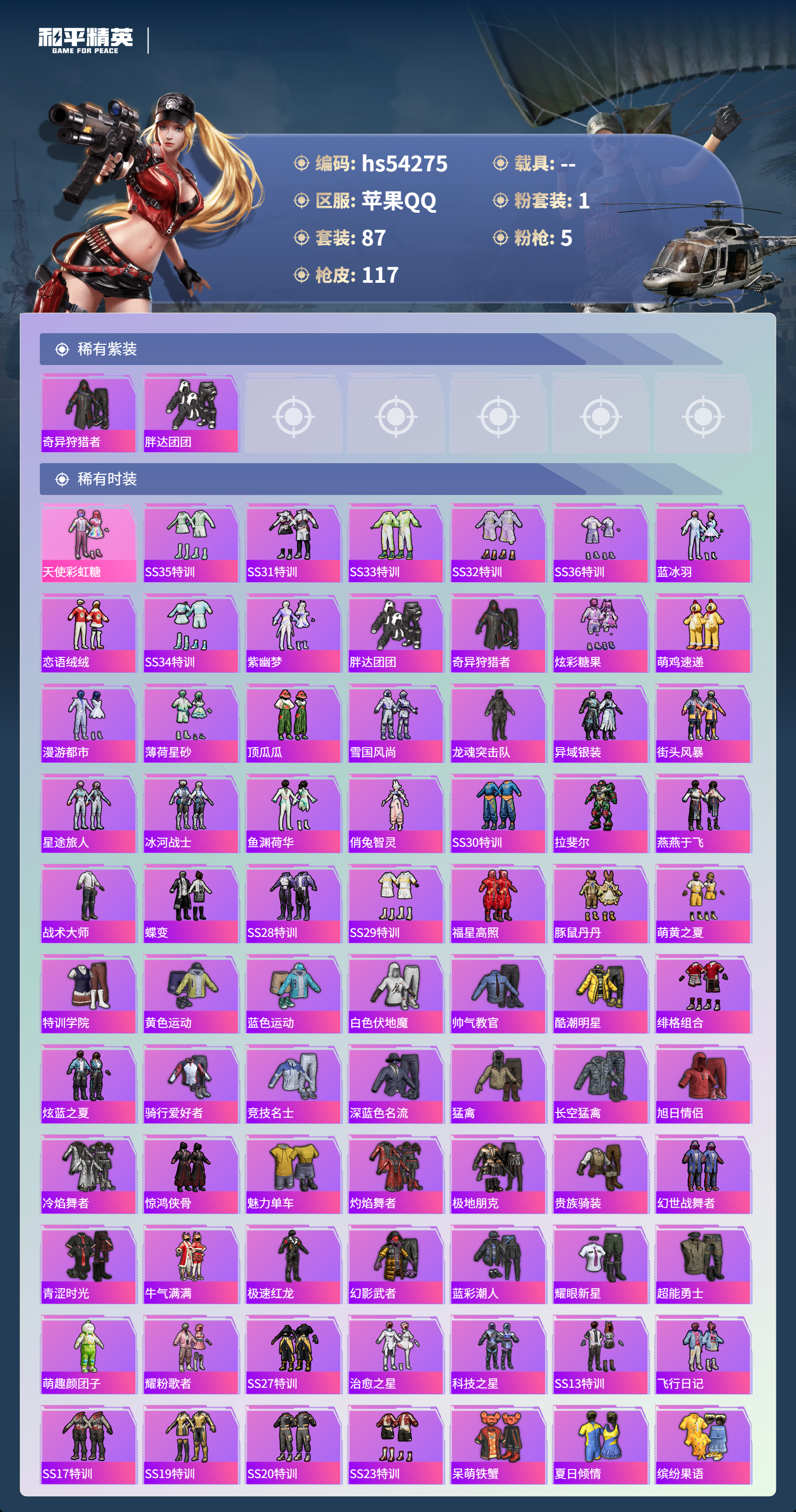 HPSJ3446314和平精英账号详情图5