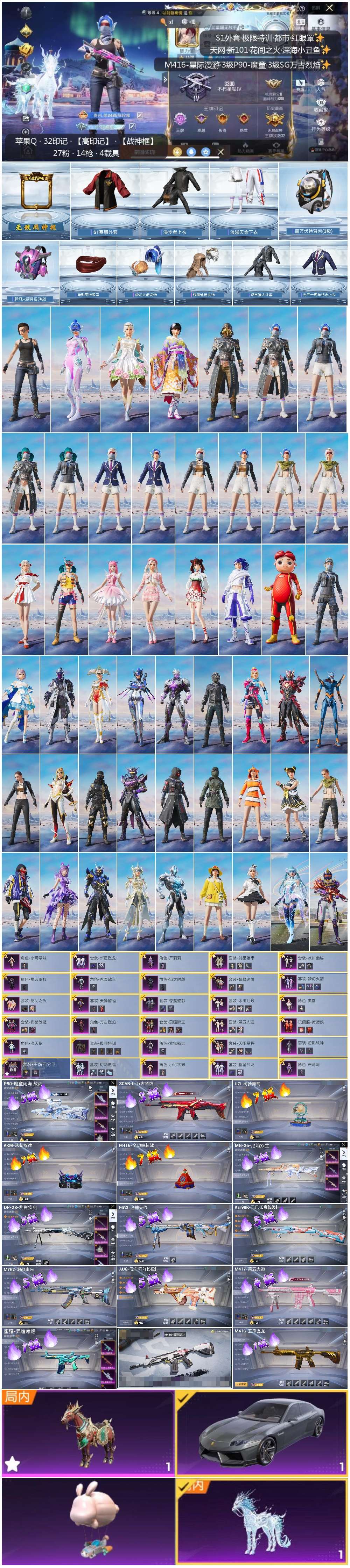 HPSJ3446621和平精英账号详情图4