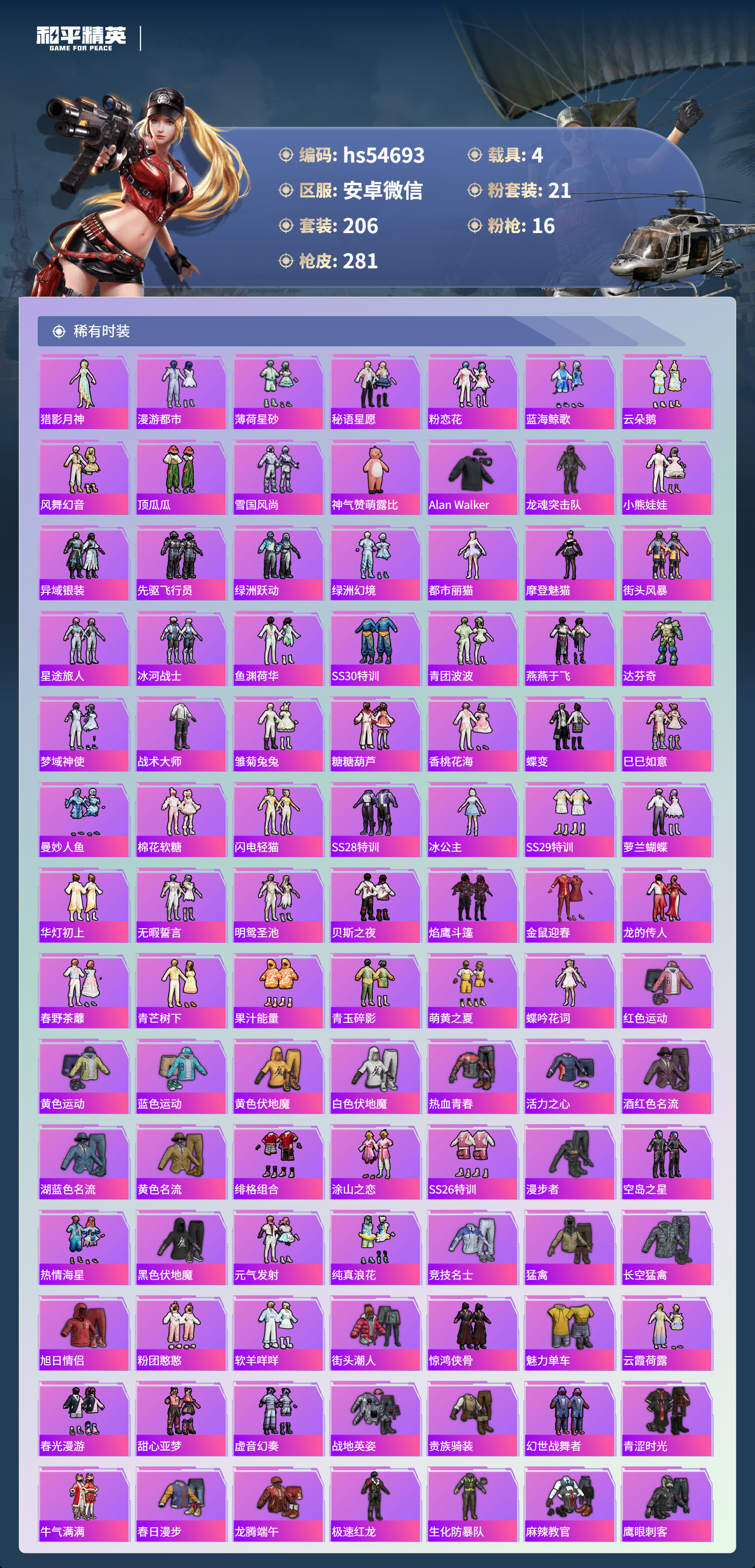 HPSJ3446496和平精英账号详情图6