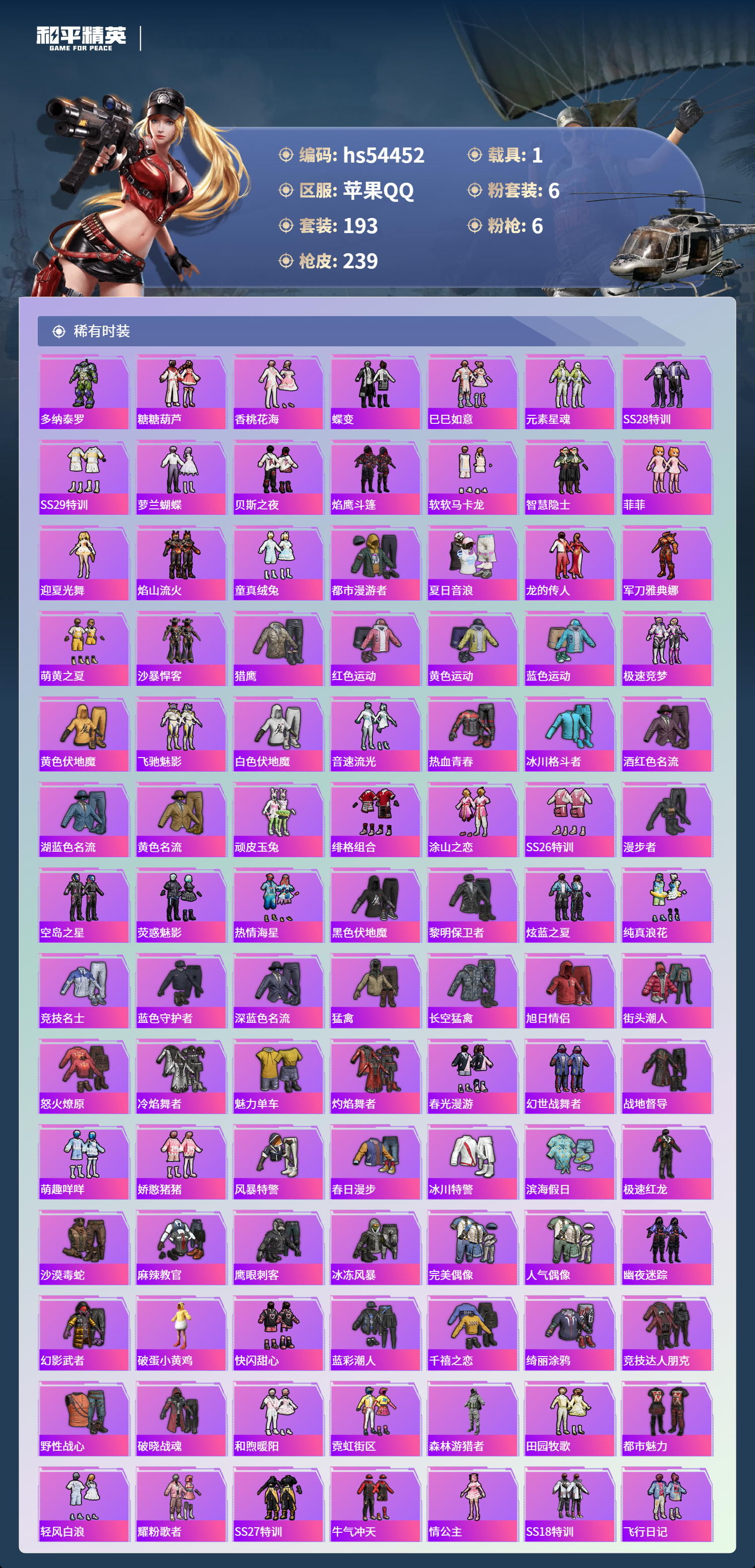 HPSJ3447493和平精英账号详情图6