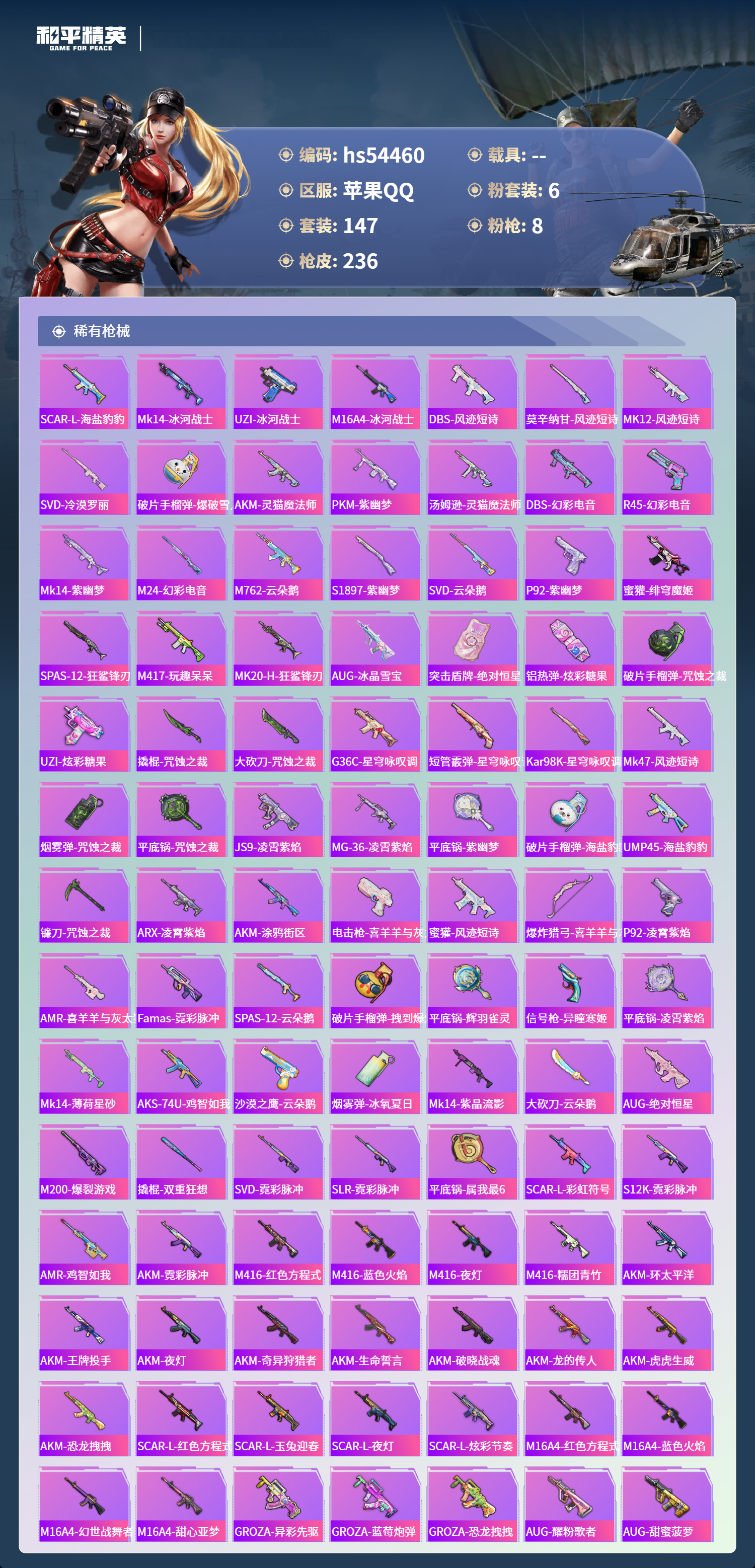 HPSJ3447927和平精英账号详情图7