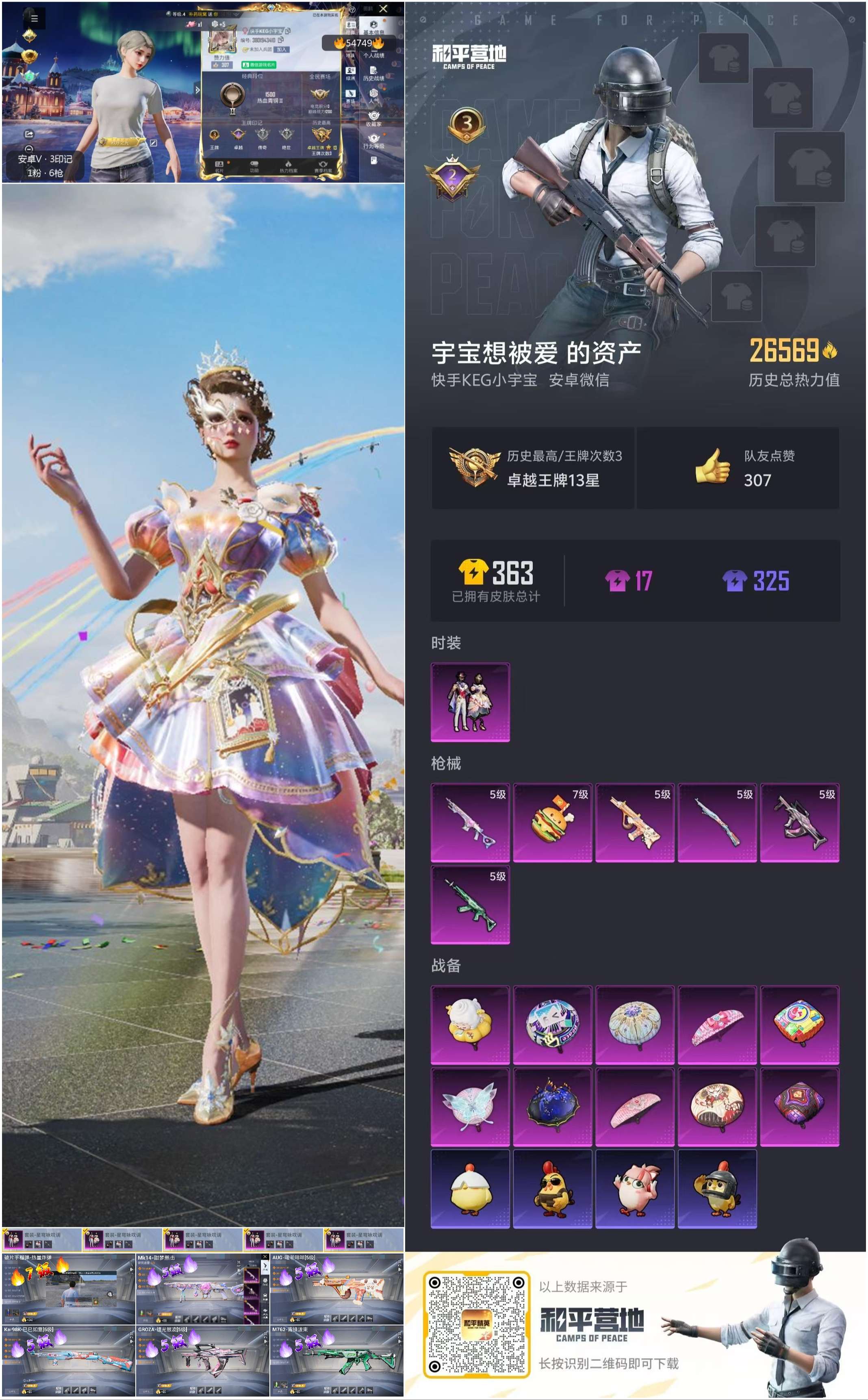 HPSJ3446337和平精英账号详情图4