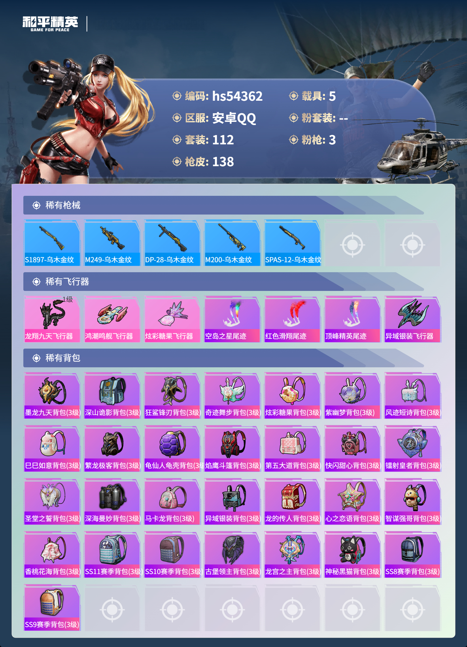 HPSJ3446203和平精英账号详情图9 HPSJ3446203和平精英账号详情图9