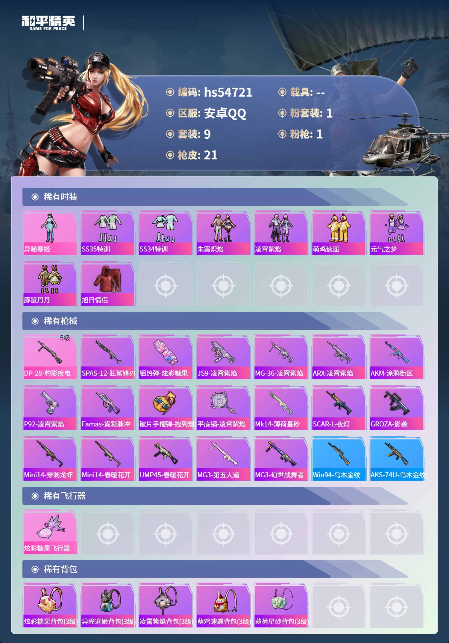 HPSJ3450139和平精英账号详情图5