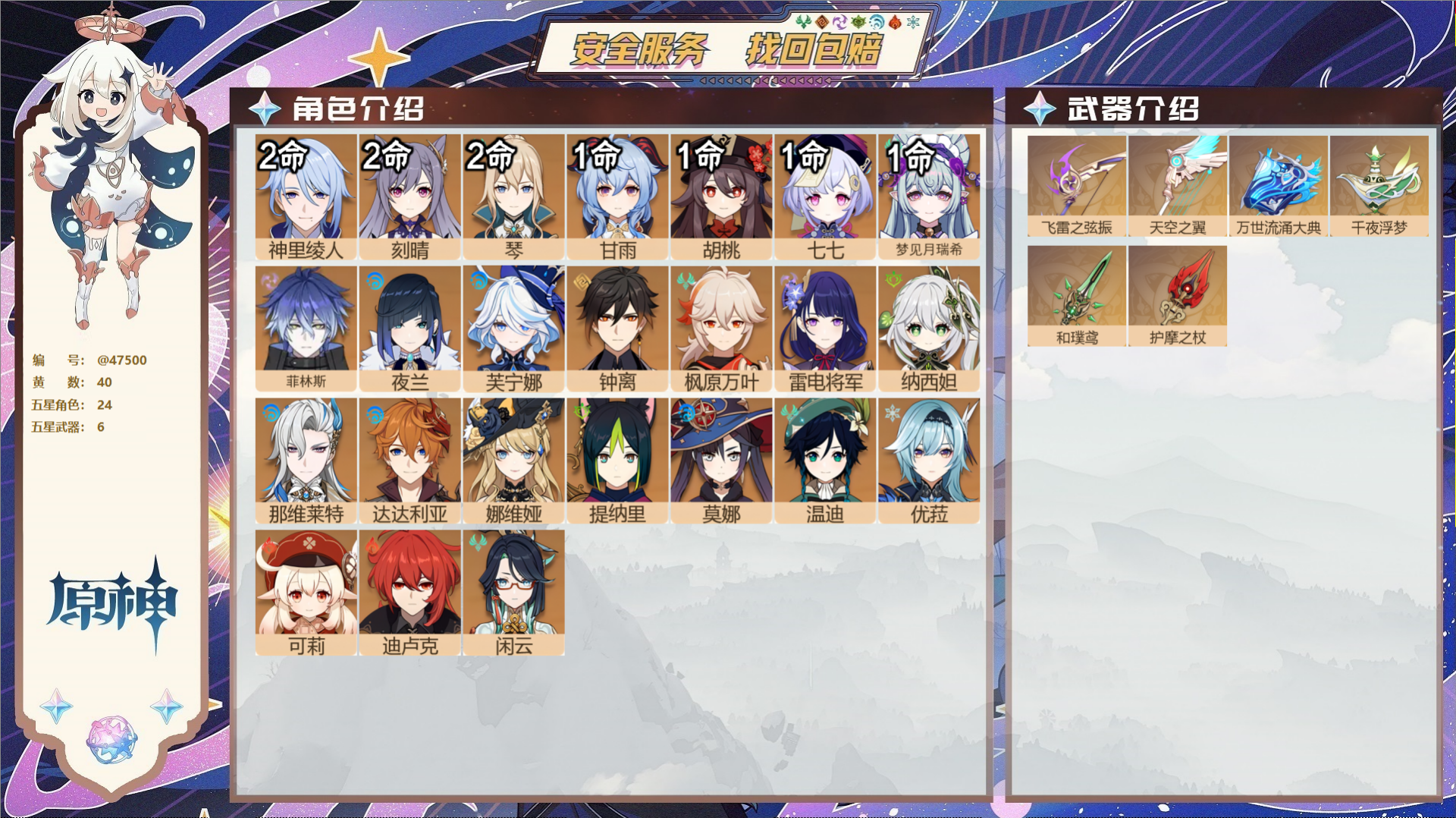 原神账号官服 天空岛@47500 未绑定邮箱  冒险等级59级 女主 40黄 24个五星角色 6个五星武器 纠缠之源0-