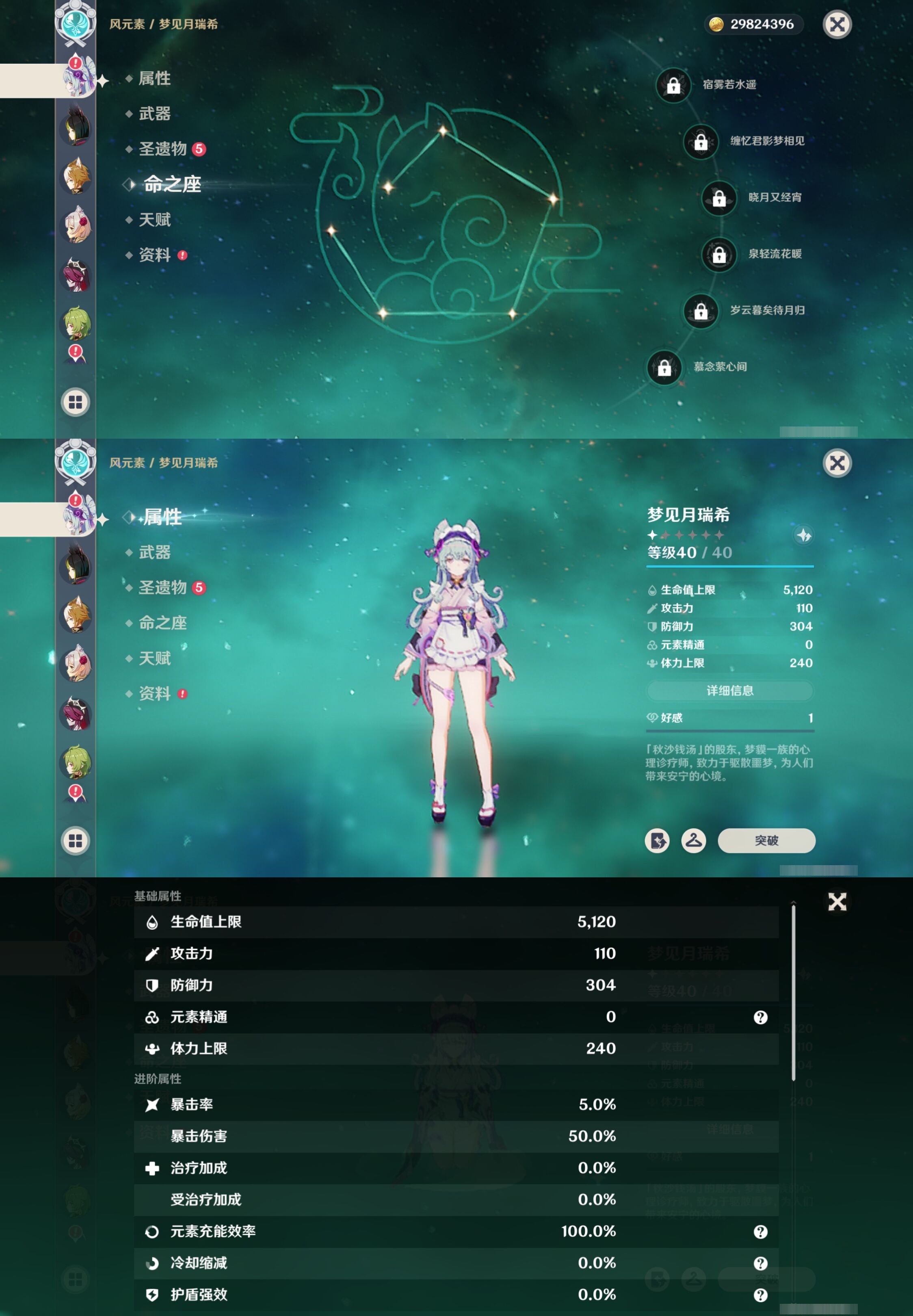 YSMK316882原神账号详情图29 YSMK316882原神账号详情图29