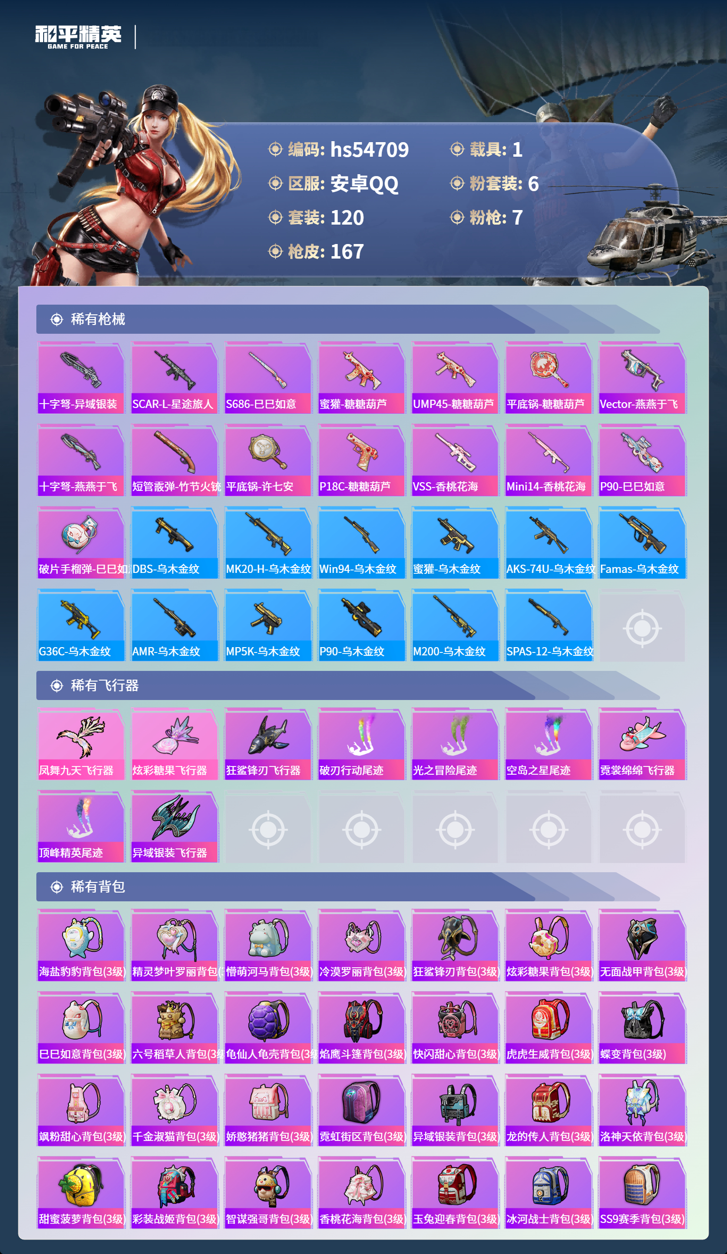 HPSJ3450176和平精英账号详情图8